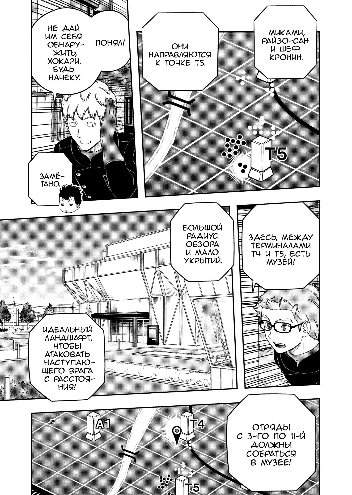 Манга Импульс мира - Глава 260 Страница 5