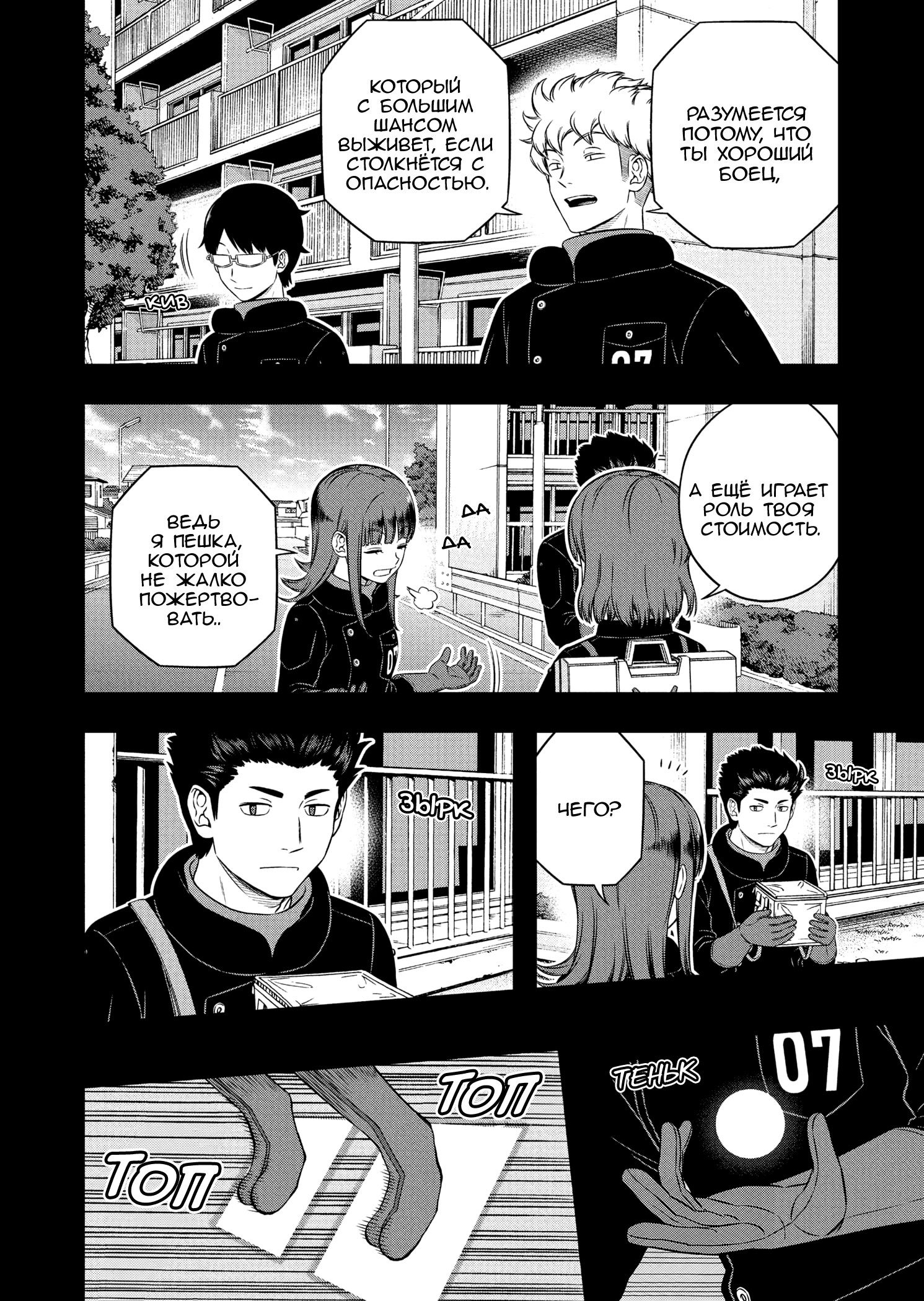 Манга Импульс мира - Глава 260 Страница 2