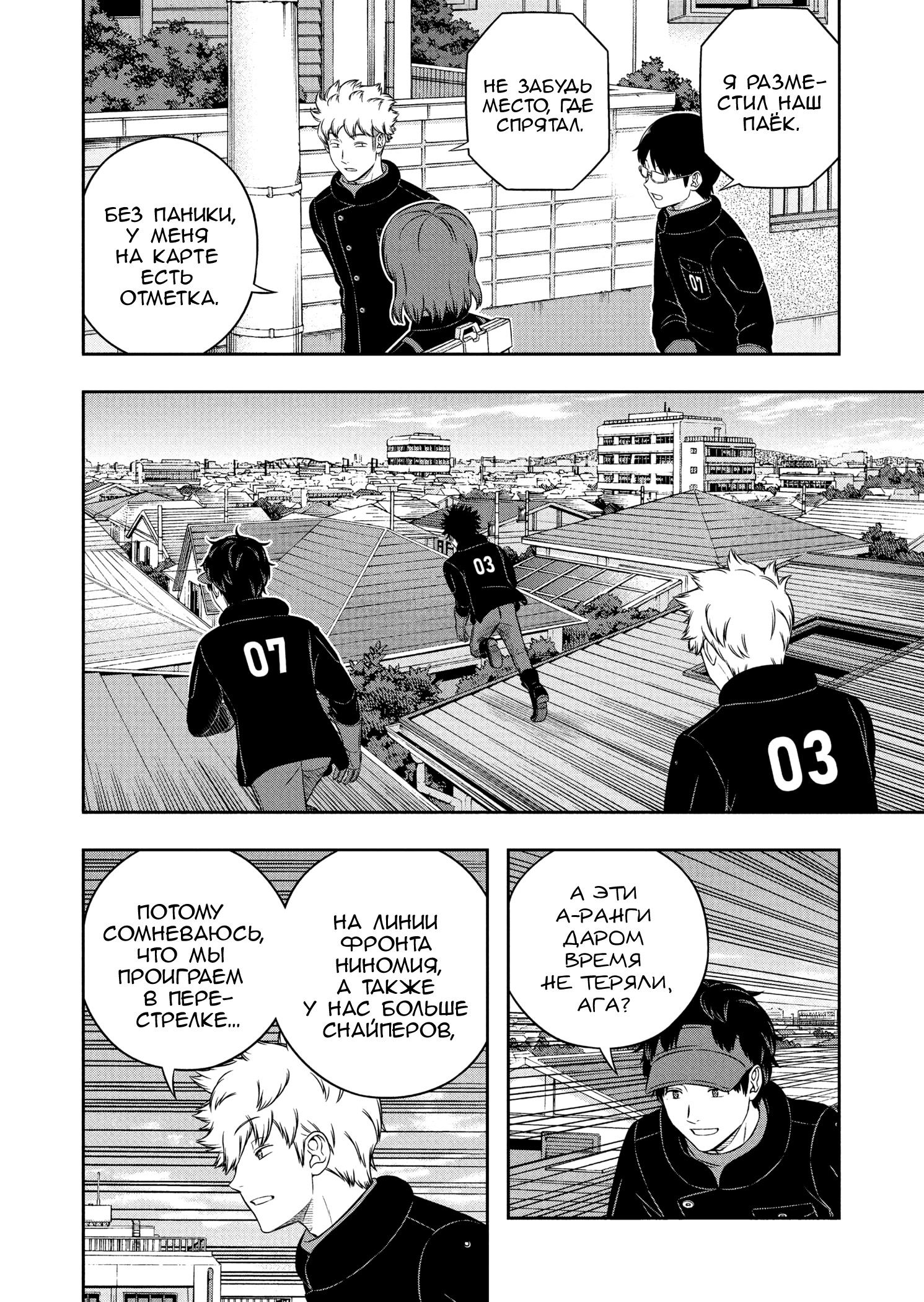 Манга Импульс мира - Глава 260 Страница 7