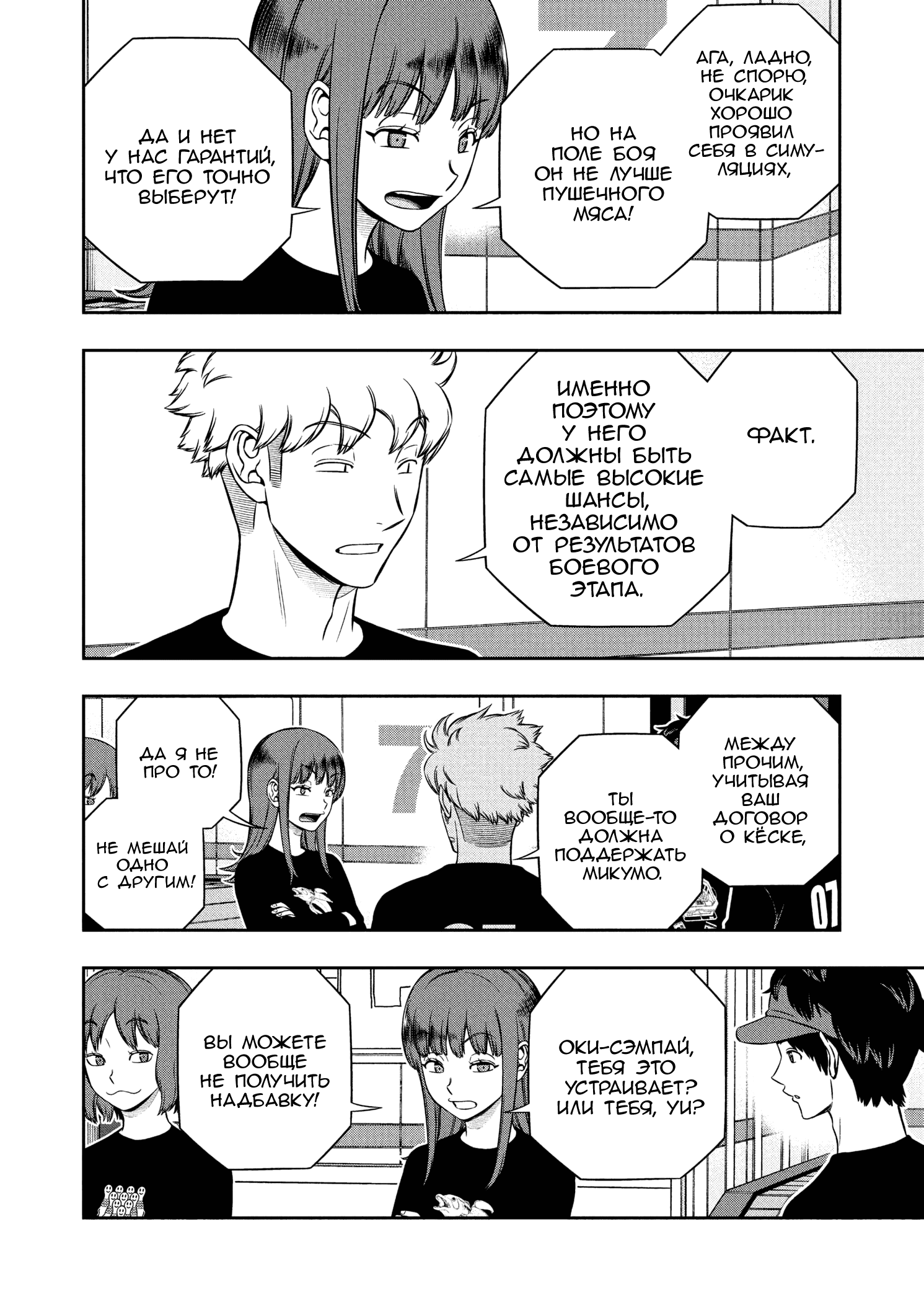 Манга Импульс мира - Глава 255 Страница 4