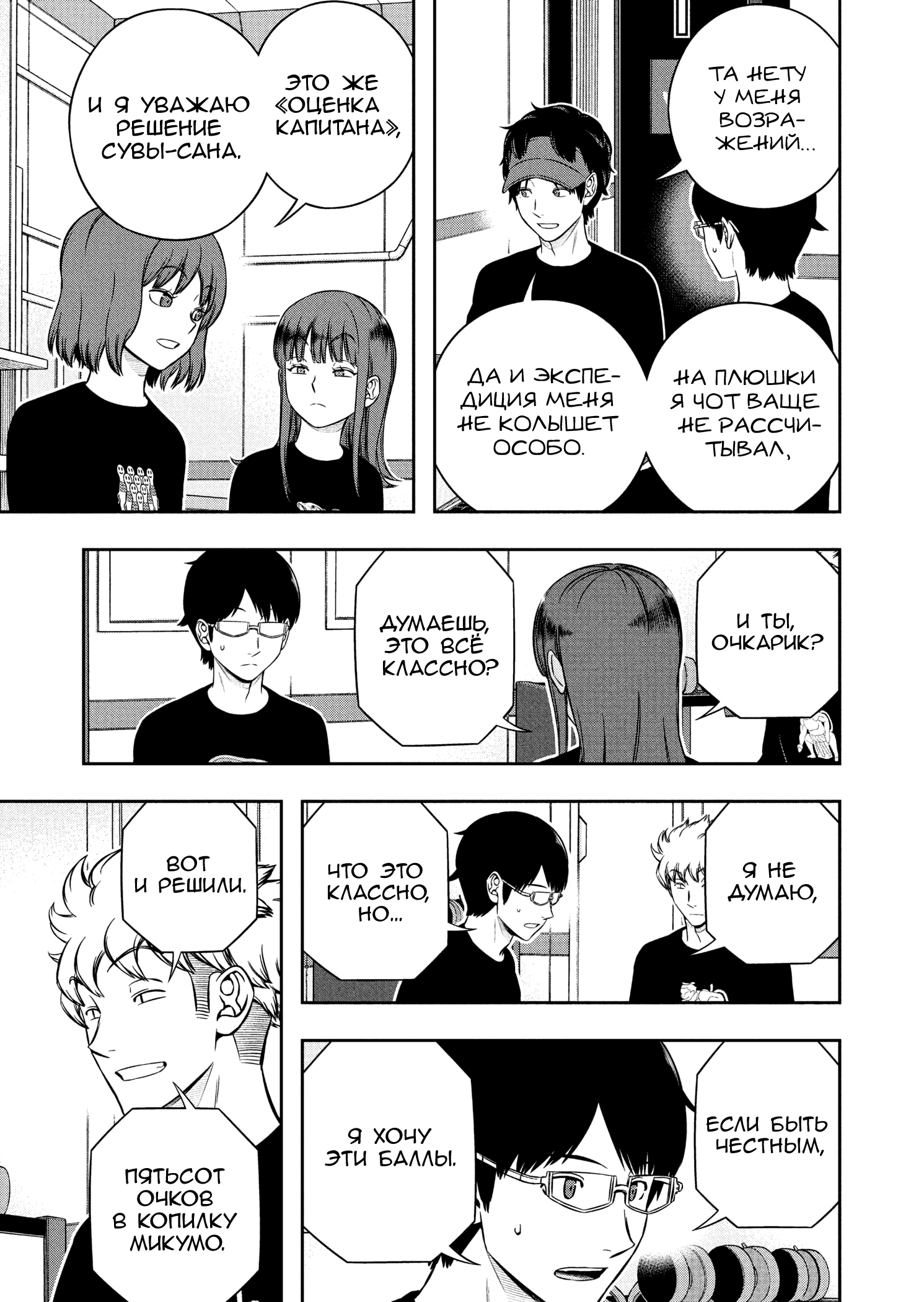 Манга Импульс мира - Глава 255 Страница 5