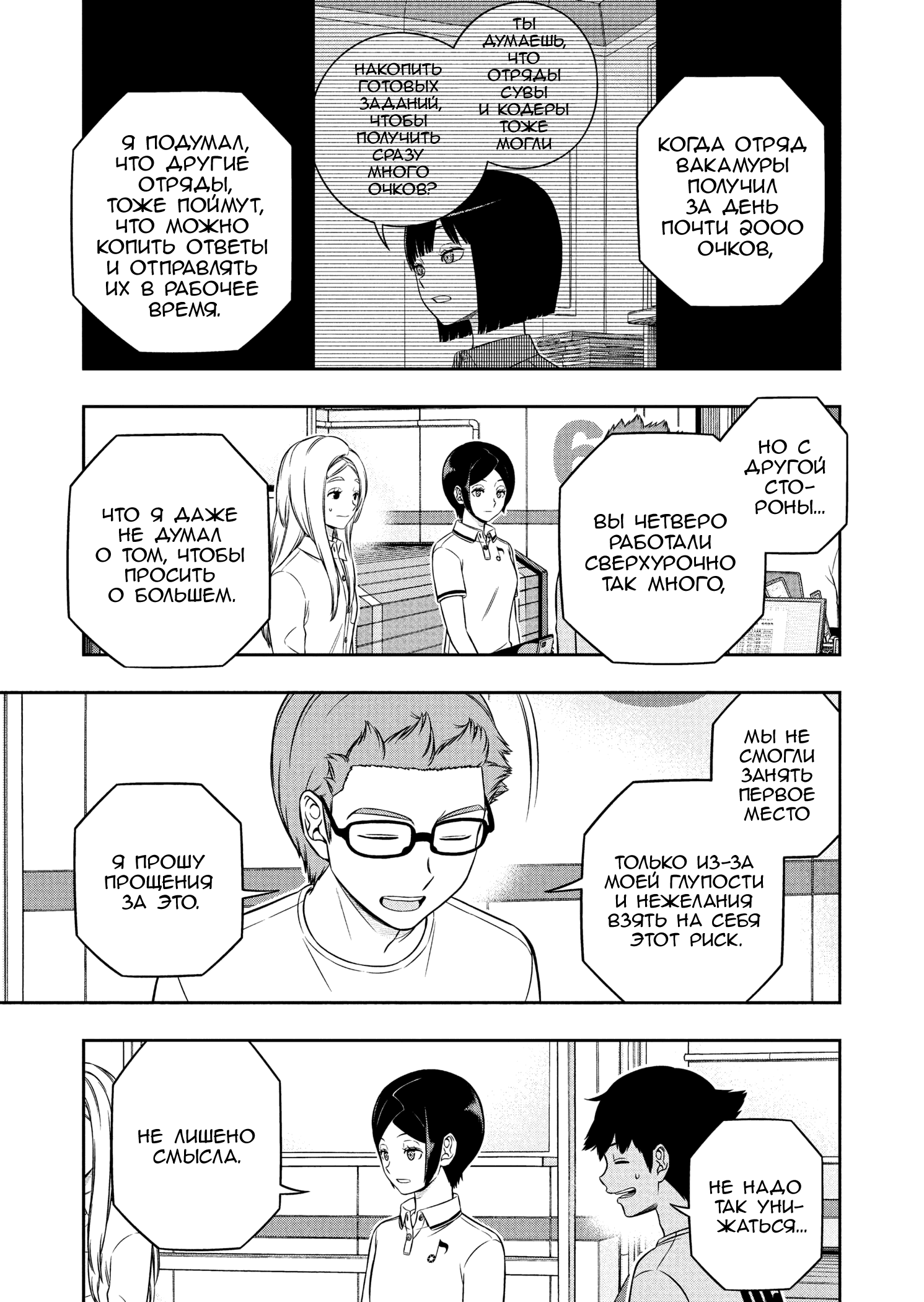 Манга Импульс мира - Глава 255 Страница 15