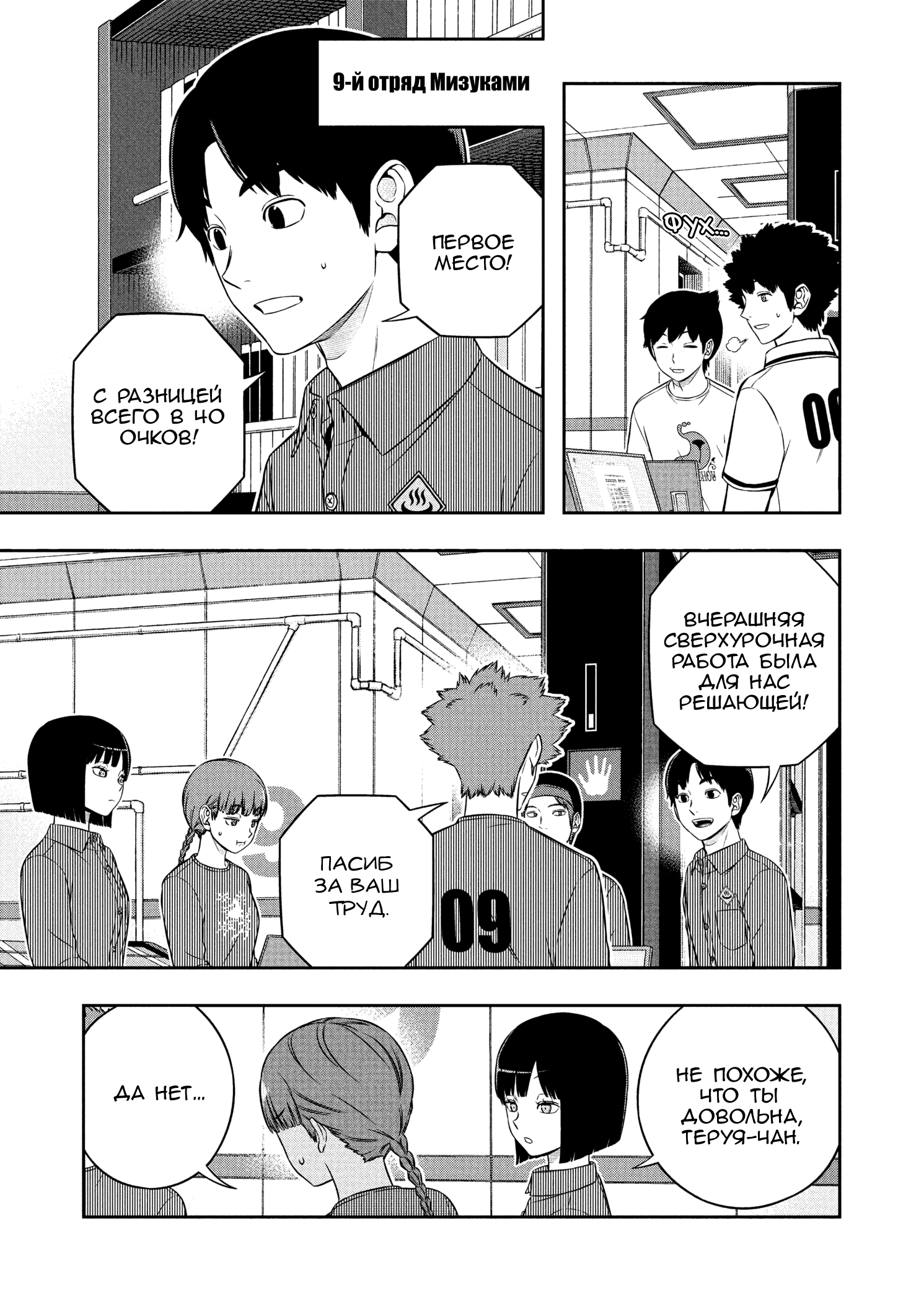 Манга Импульс мира - Глава 255 Страница 17