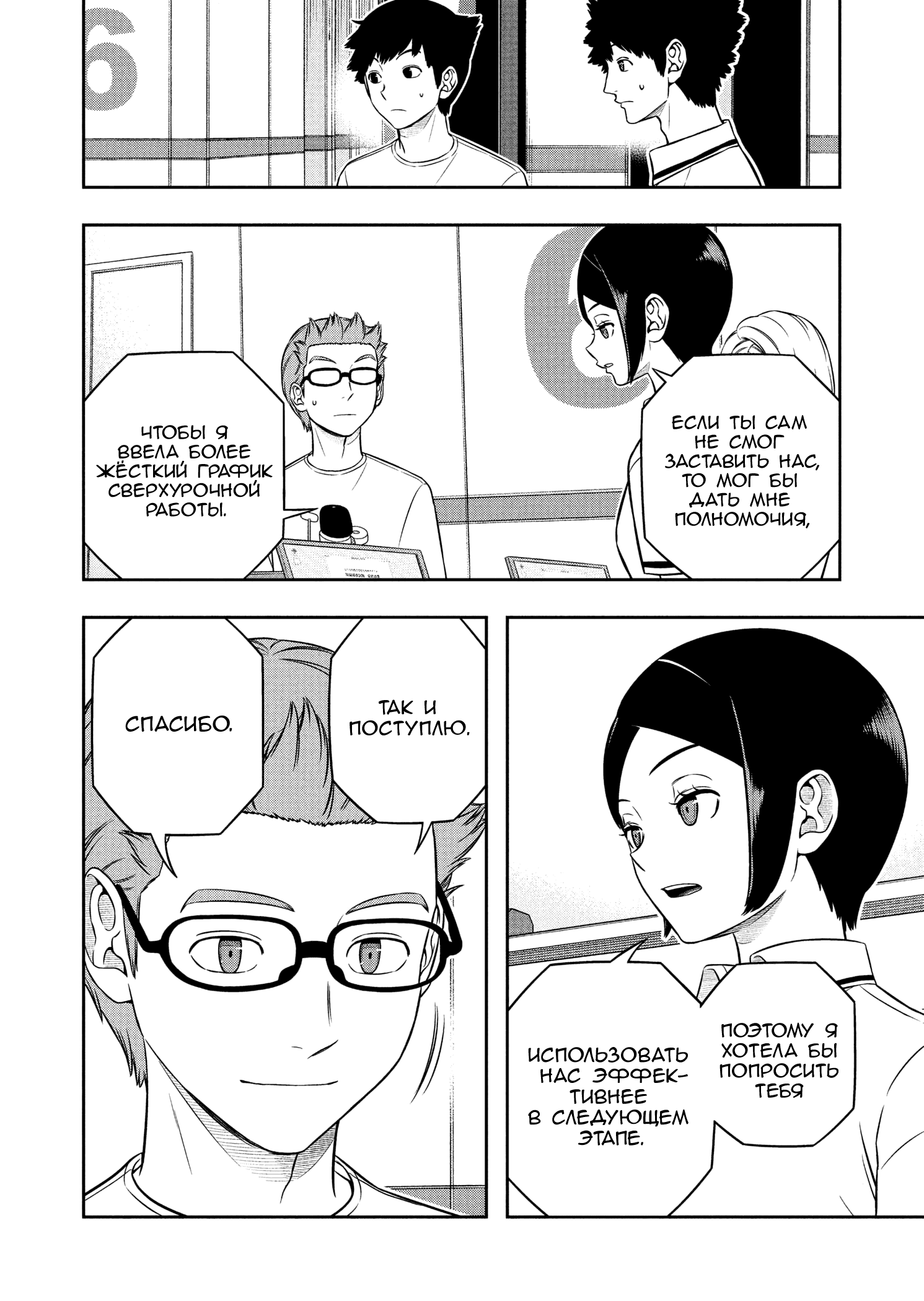 Манга Импульс мира - Глава 255 Страница 16