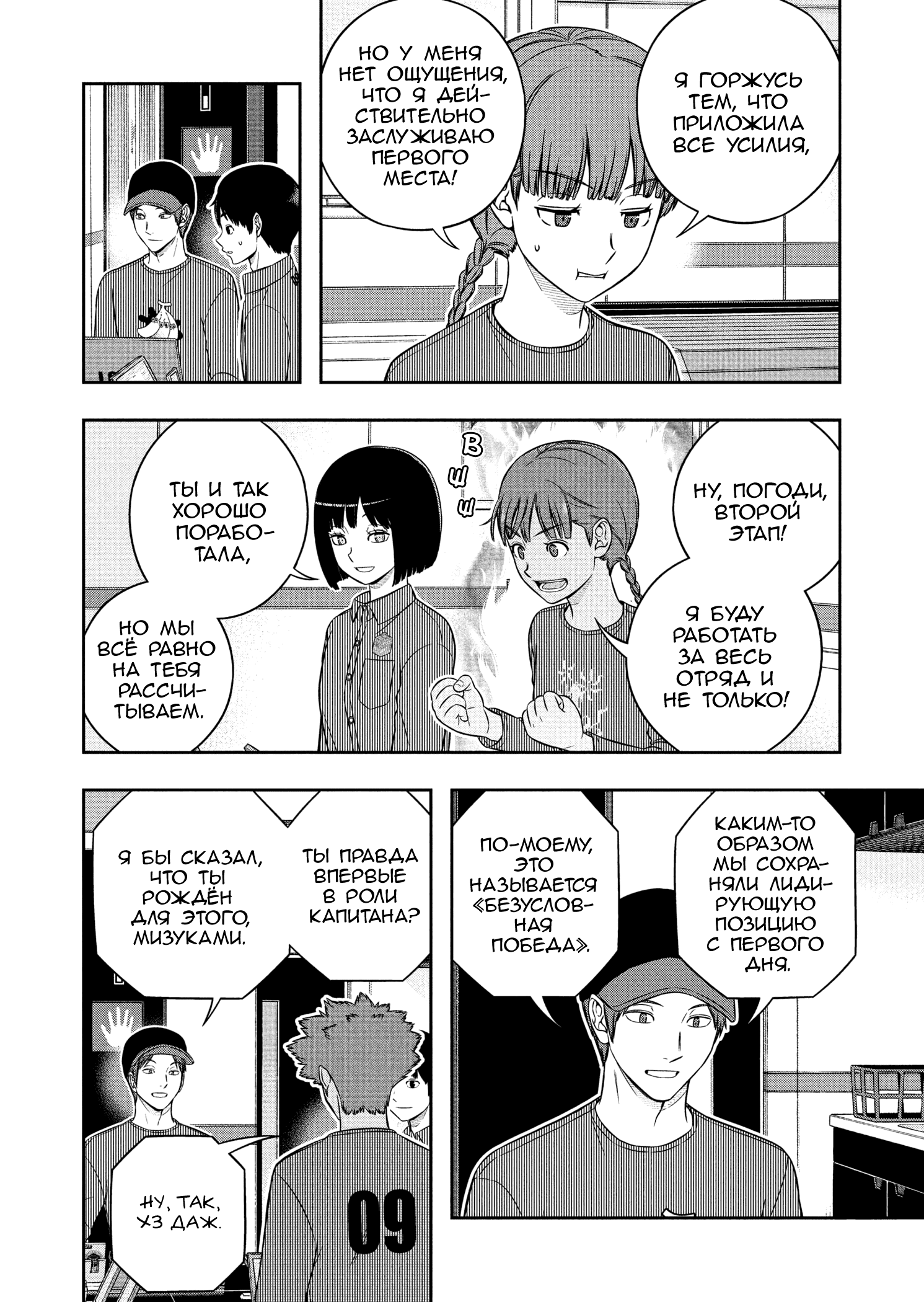 Манга Импульс мира - Глава 255 Страница 18