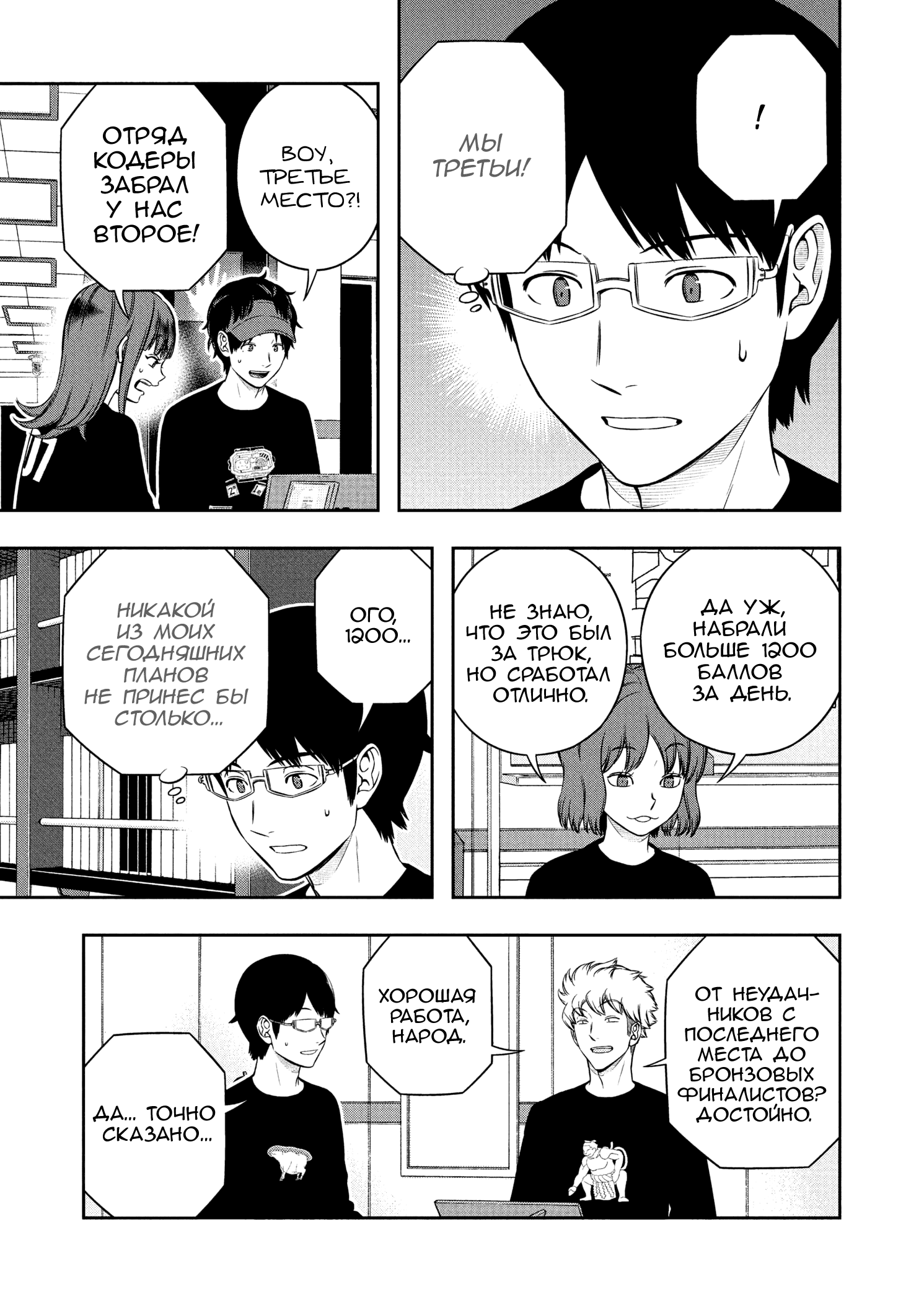 Манга Импульс мира - Глава 255 Страница 13