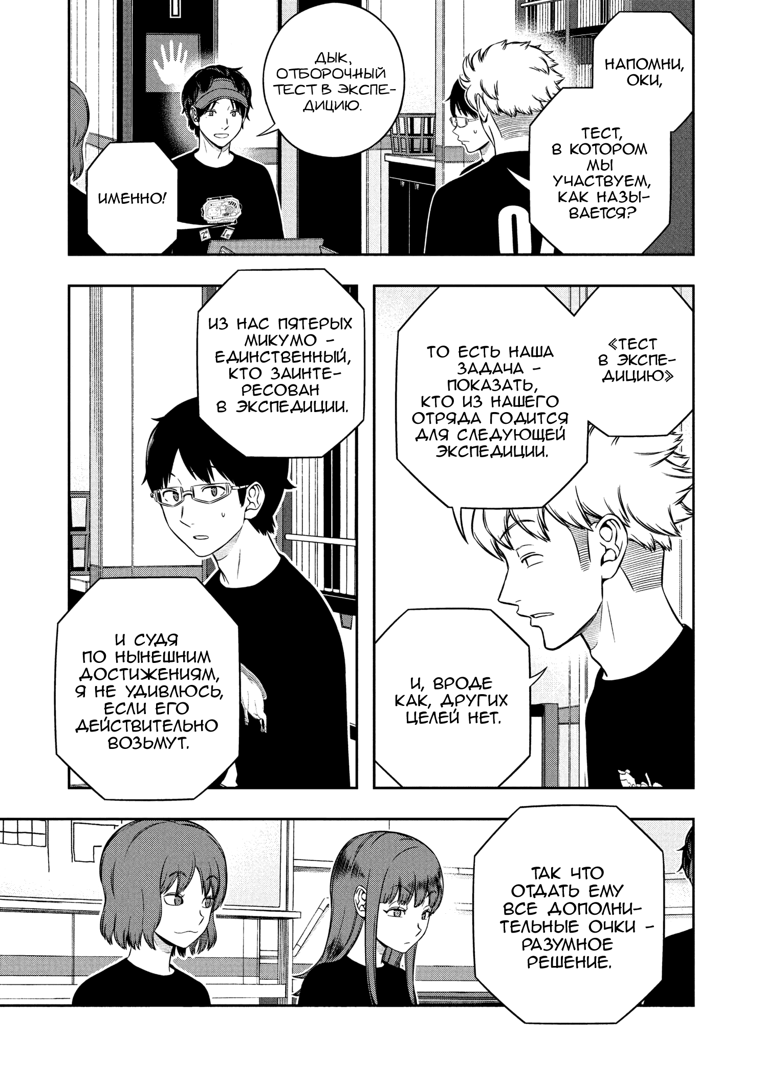 Манга Импульс мира - Глава 255 Страница 3