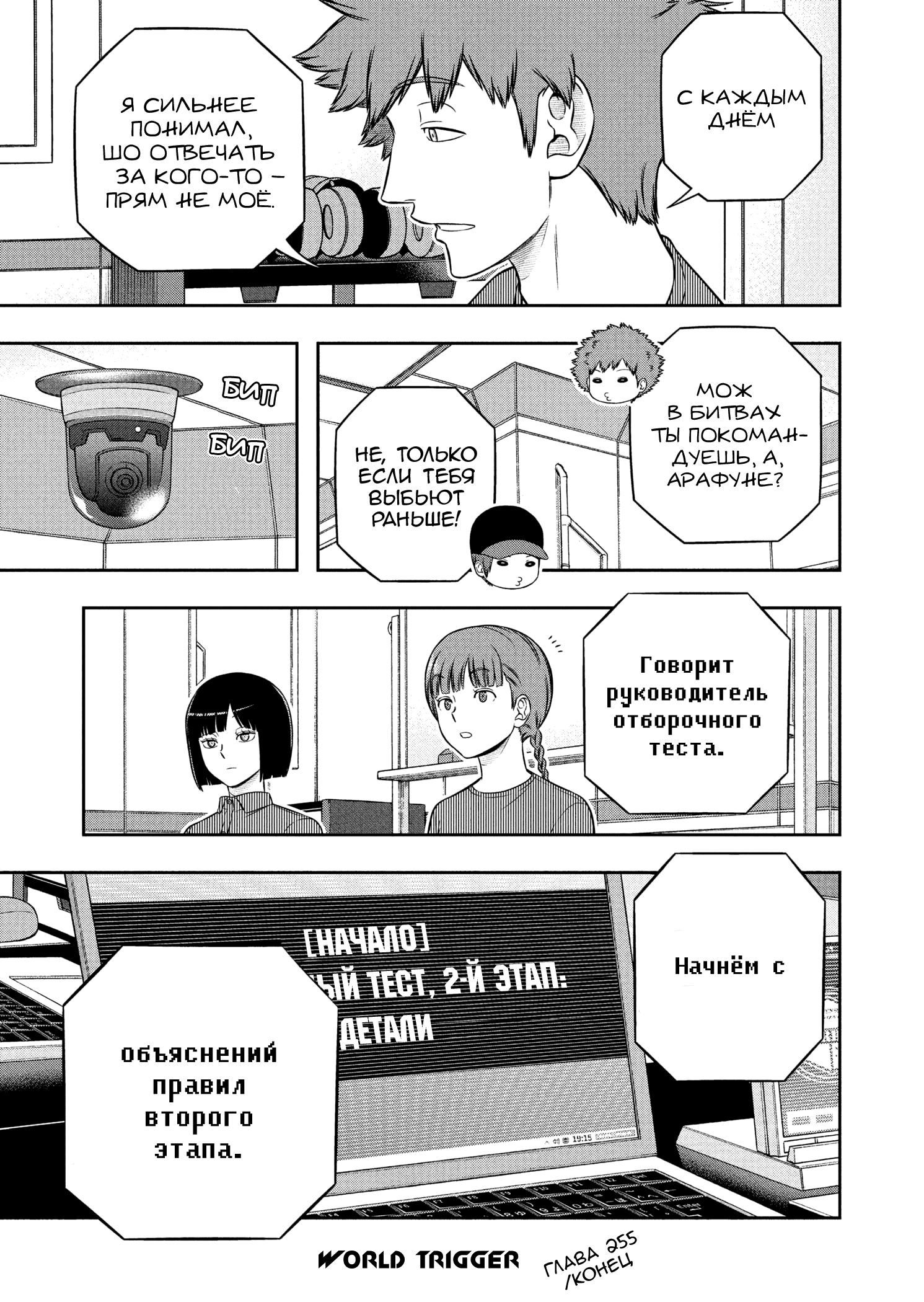 Манга Импульс мира - Глава 255 Страница 19