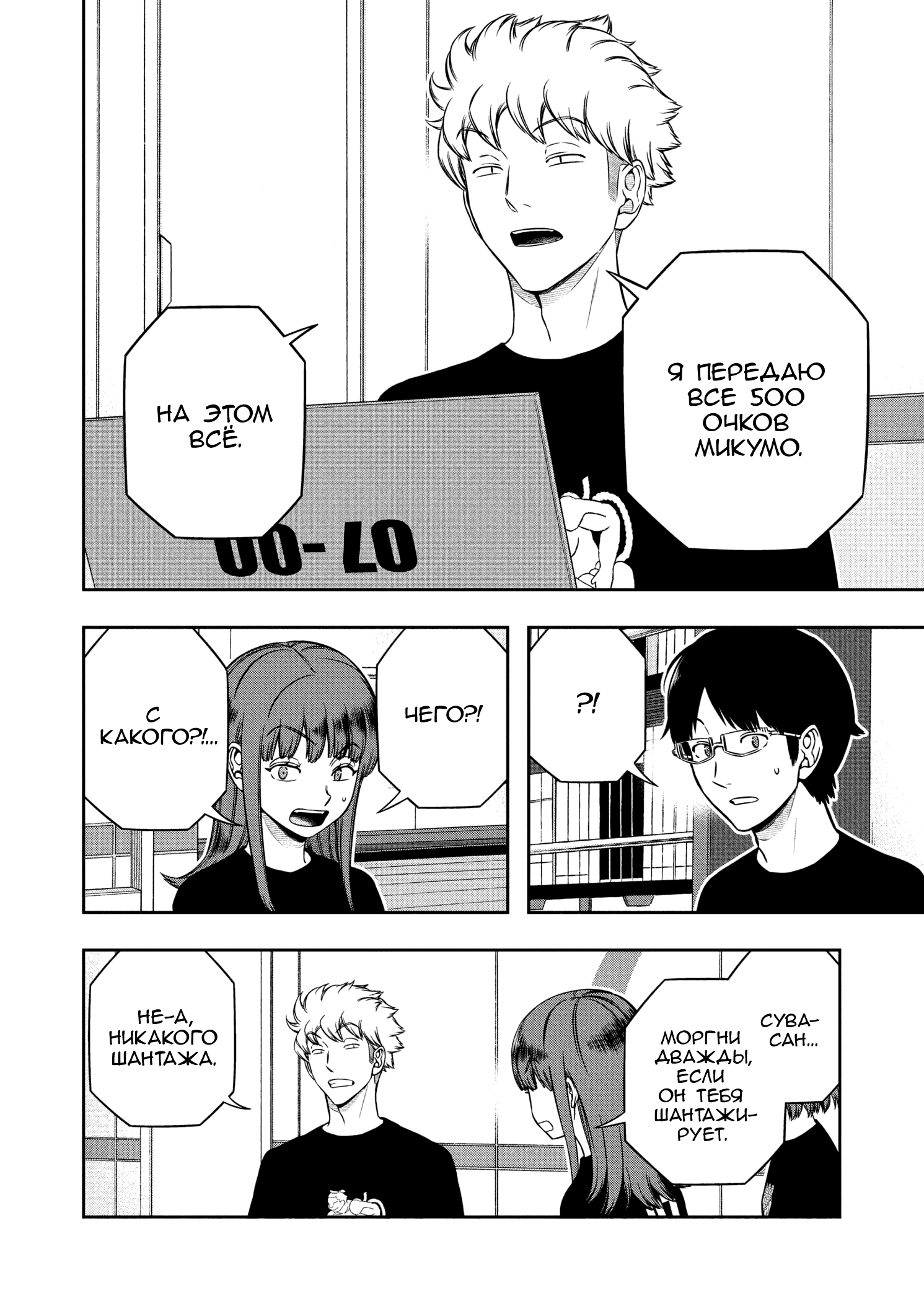 Манга Импульс мира - Глава 255 Страница 2