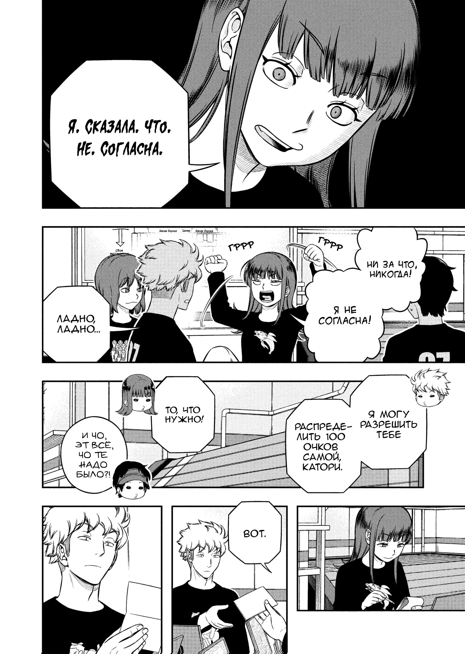 Манга Импульс мира - Глава 255 Страница 6