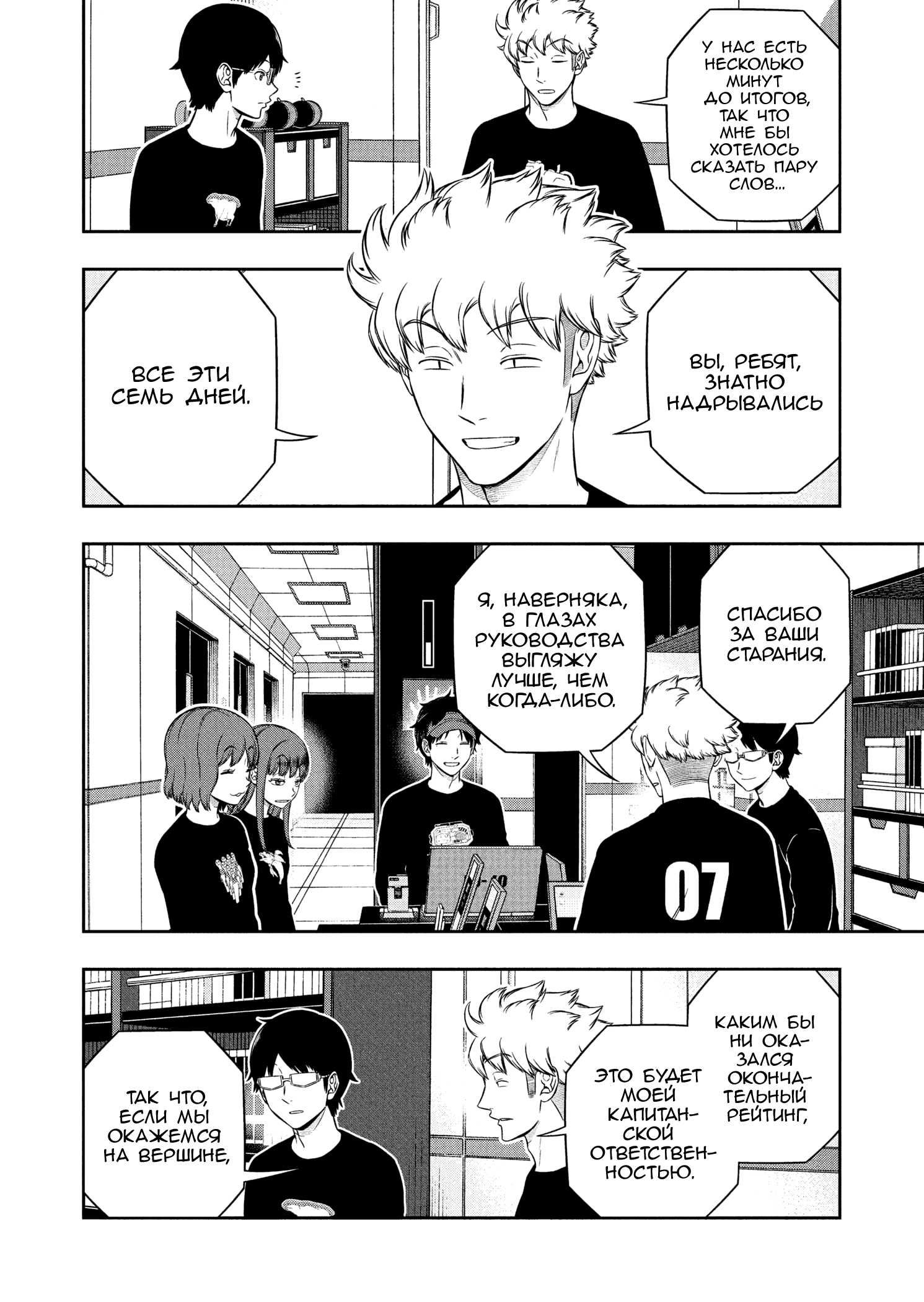 Манга Импульс мира - Глава 255 Страница 10