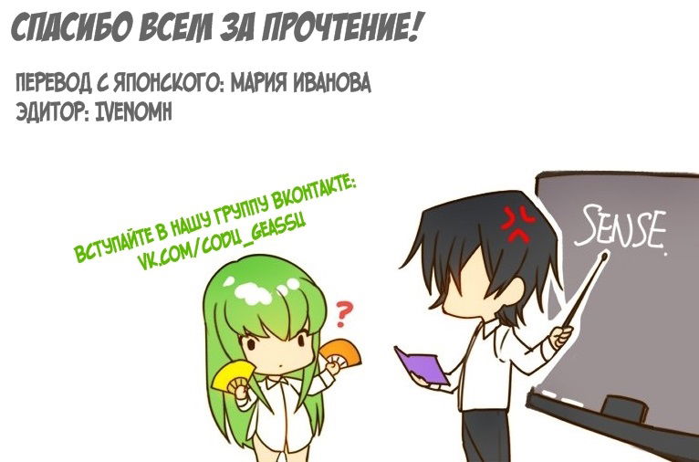Манга Репетитор Лелуш-сан - Глава 9 Страница 26
