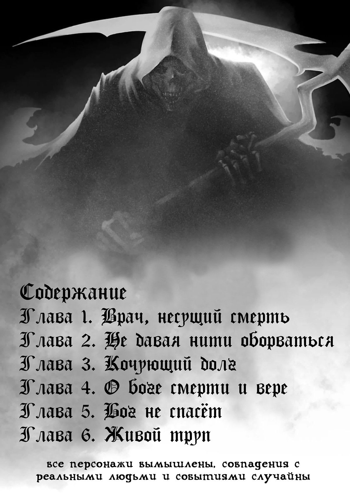Манга Доктор Кирико, белый бог смерти - Глава 1 Страница 3
