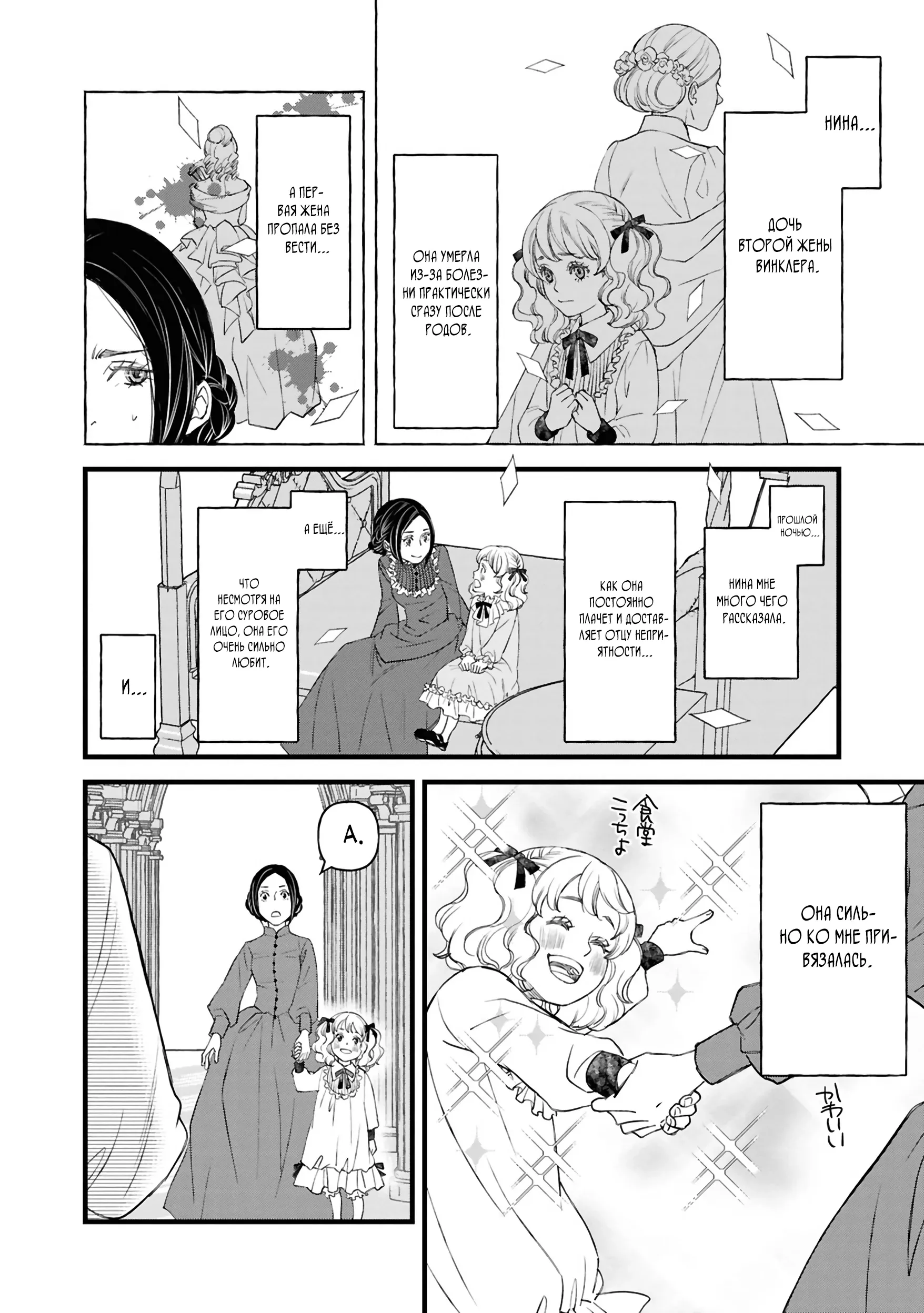 Манга Хоть я и злодейка, но я вам ещё покажу, что смогу обрести счастье! - Глава 2.2 Страница 3