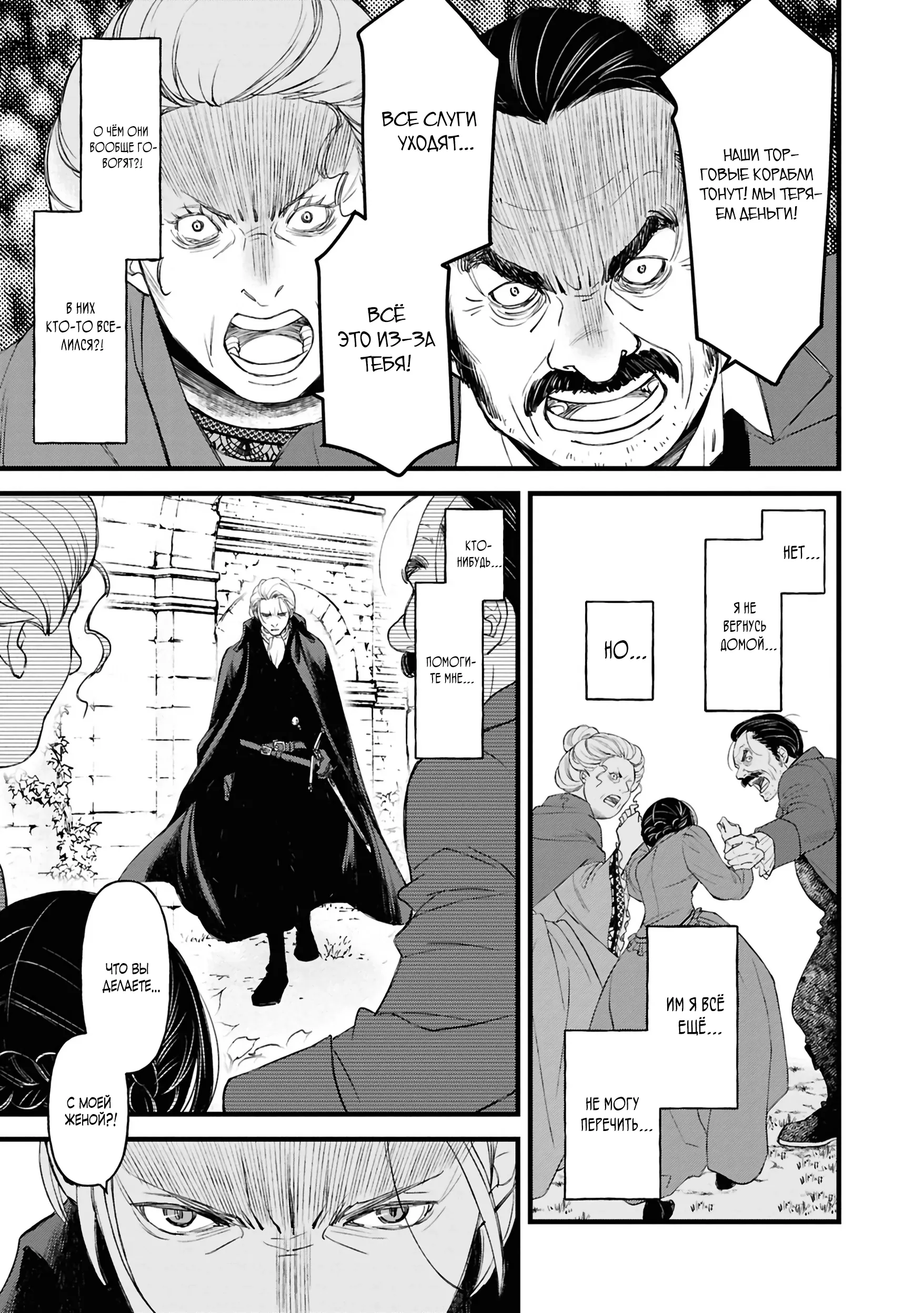 Манга Хоть я и злодейка, но я вам ещё покажу, что смогу обрести счастье! - Глава 2.2 Страница 16