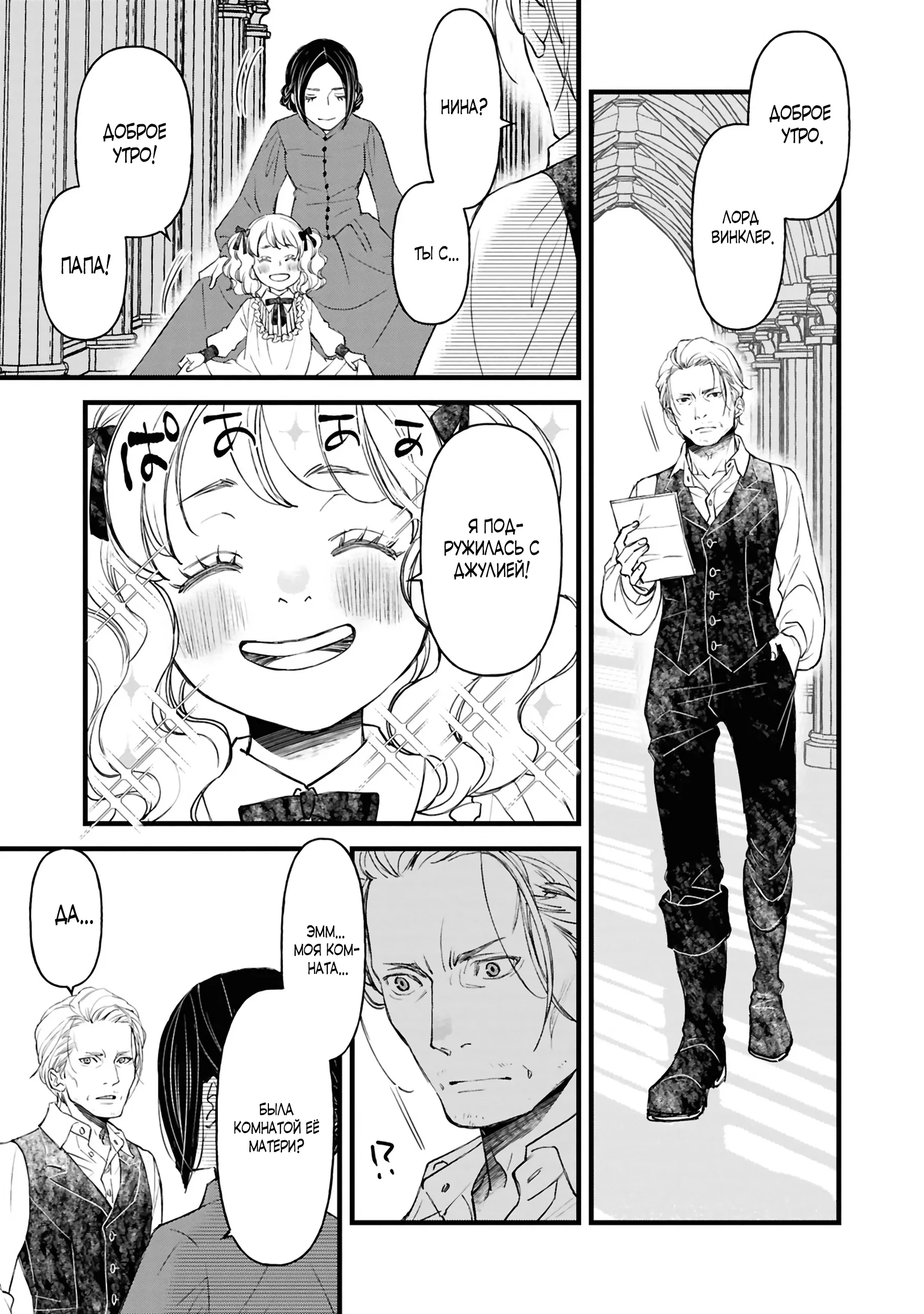 Манга Хоть я и злодейка, но я вам ещё покажу, что смогу обрести счастье! - Глава 2.2 Страница 4