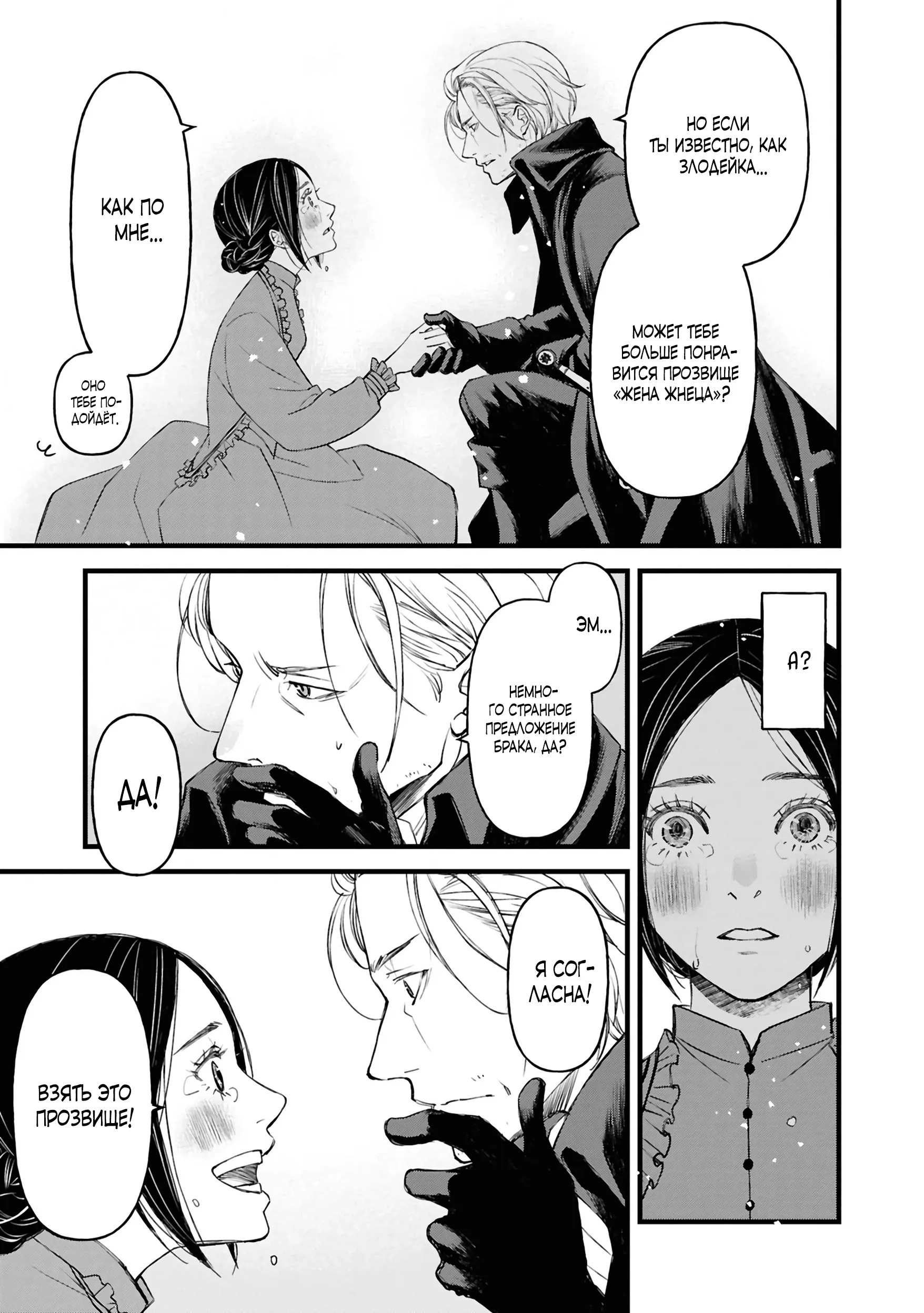 Манга Хоть я и злодейка, но я вам ещё покажу, что смогу обрести счастье! - Глава 2.2 Страница 20