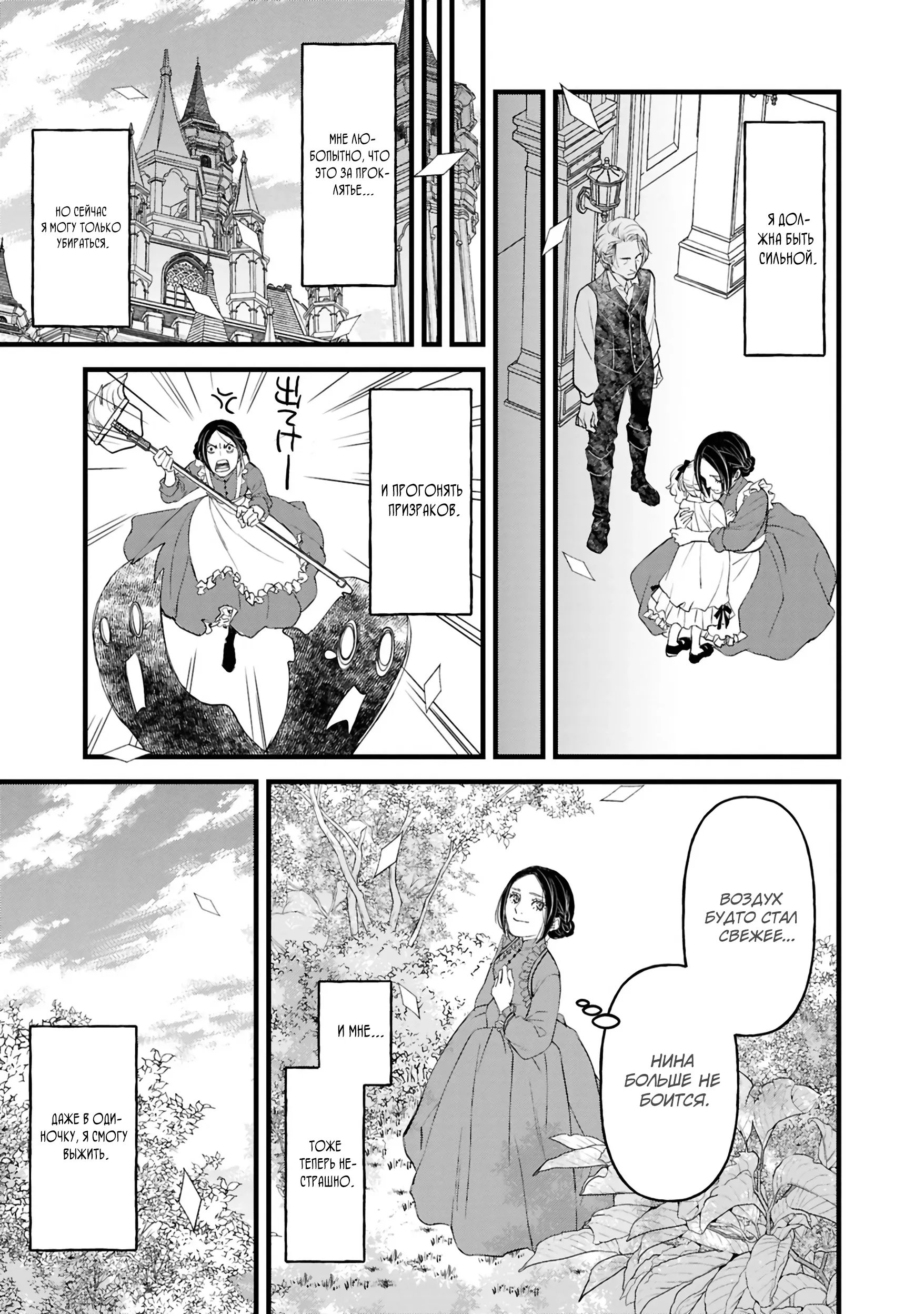 Манга Хоть я и злодейка, но я вам ещё покажу, что смогу обрести счастье! - Глава 2.2 Страница 14