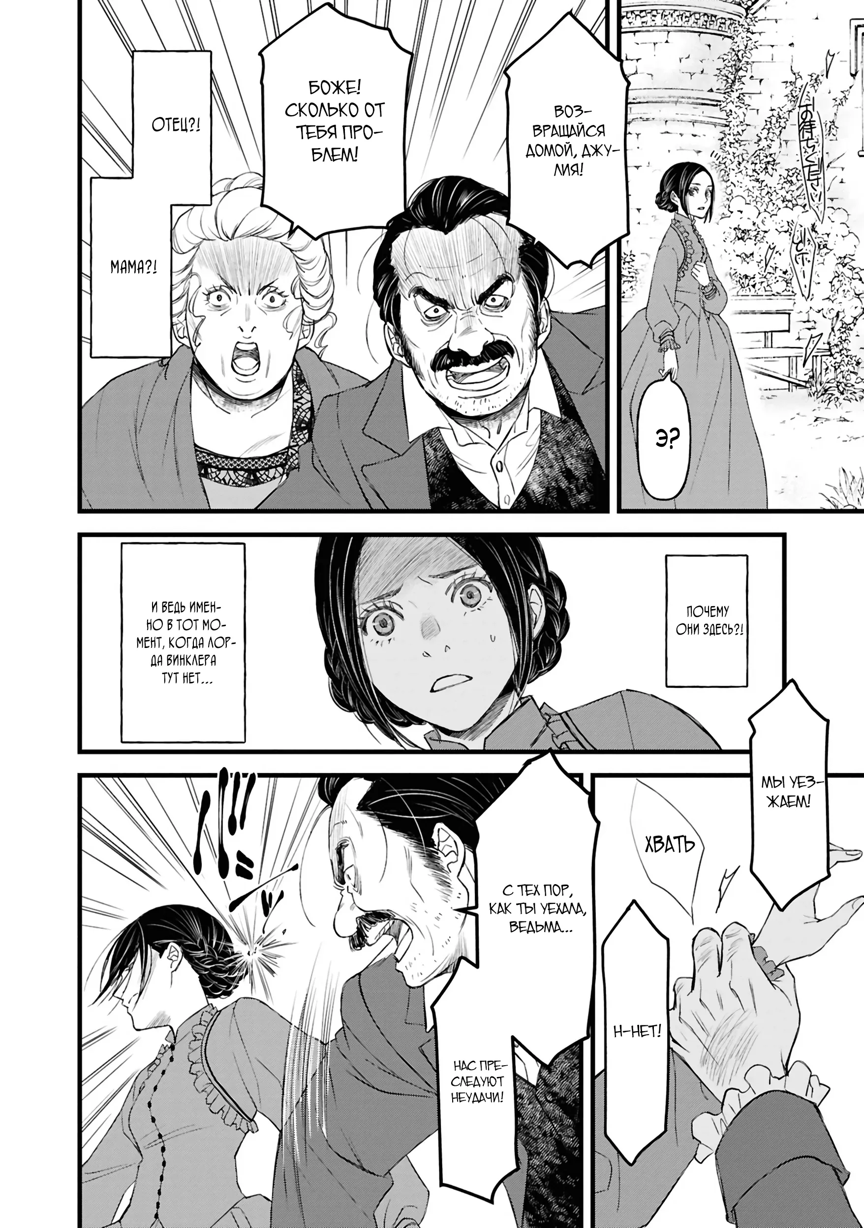 Манга Хоть я и злодейка, но я вам ещё покажу, что смогу обрести счастье! - Глава 2.2 Страница 15