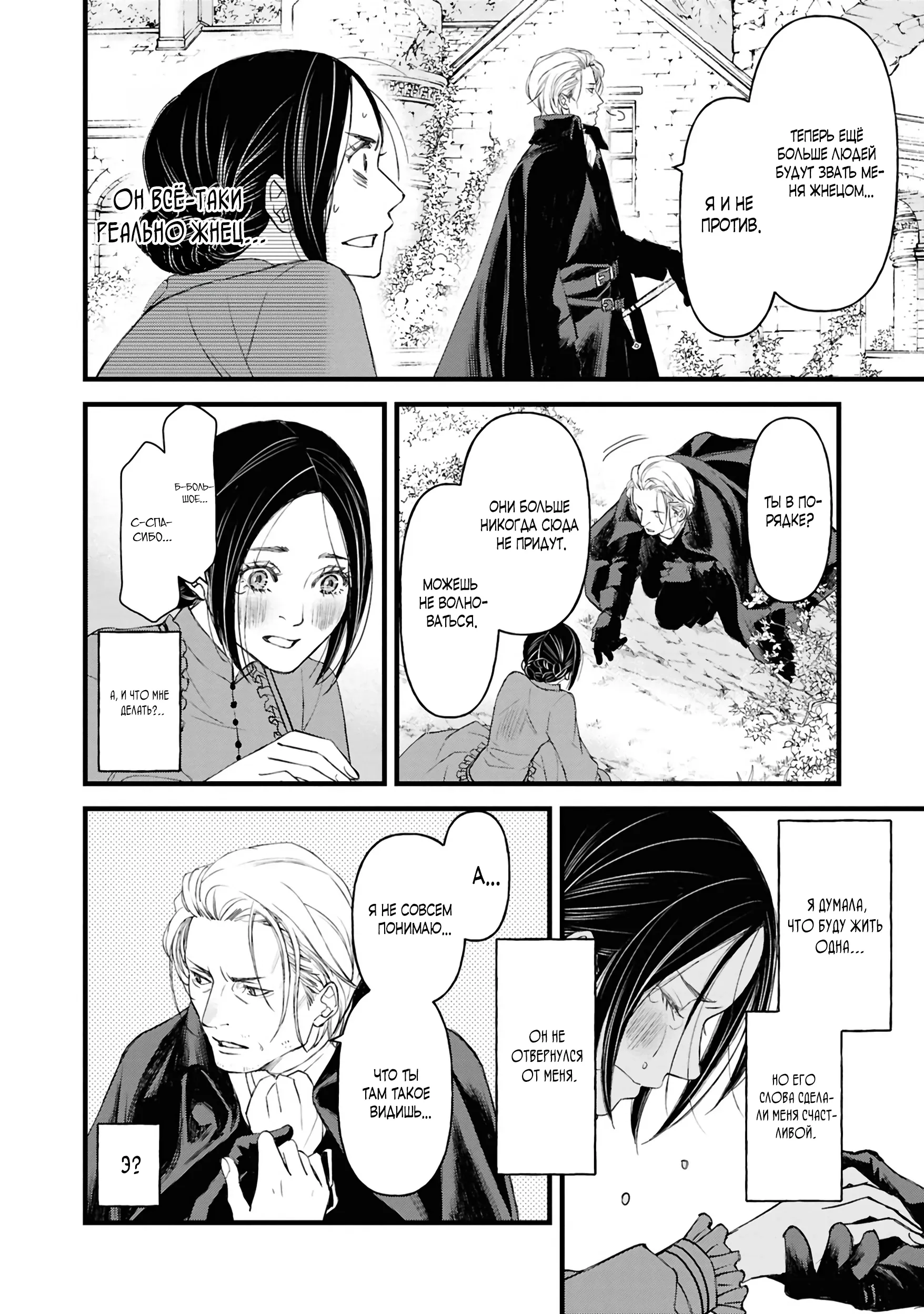 Манга Хоть я и злодейка, но я вам ещё покажу, что смогу обрести счастье! - Глава 2.2 Страница 19