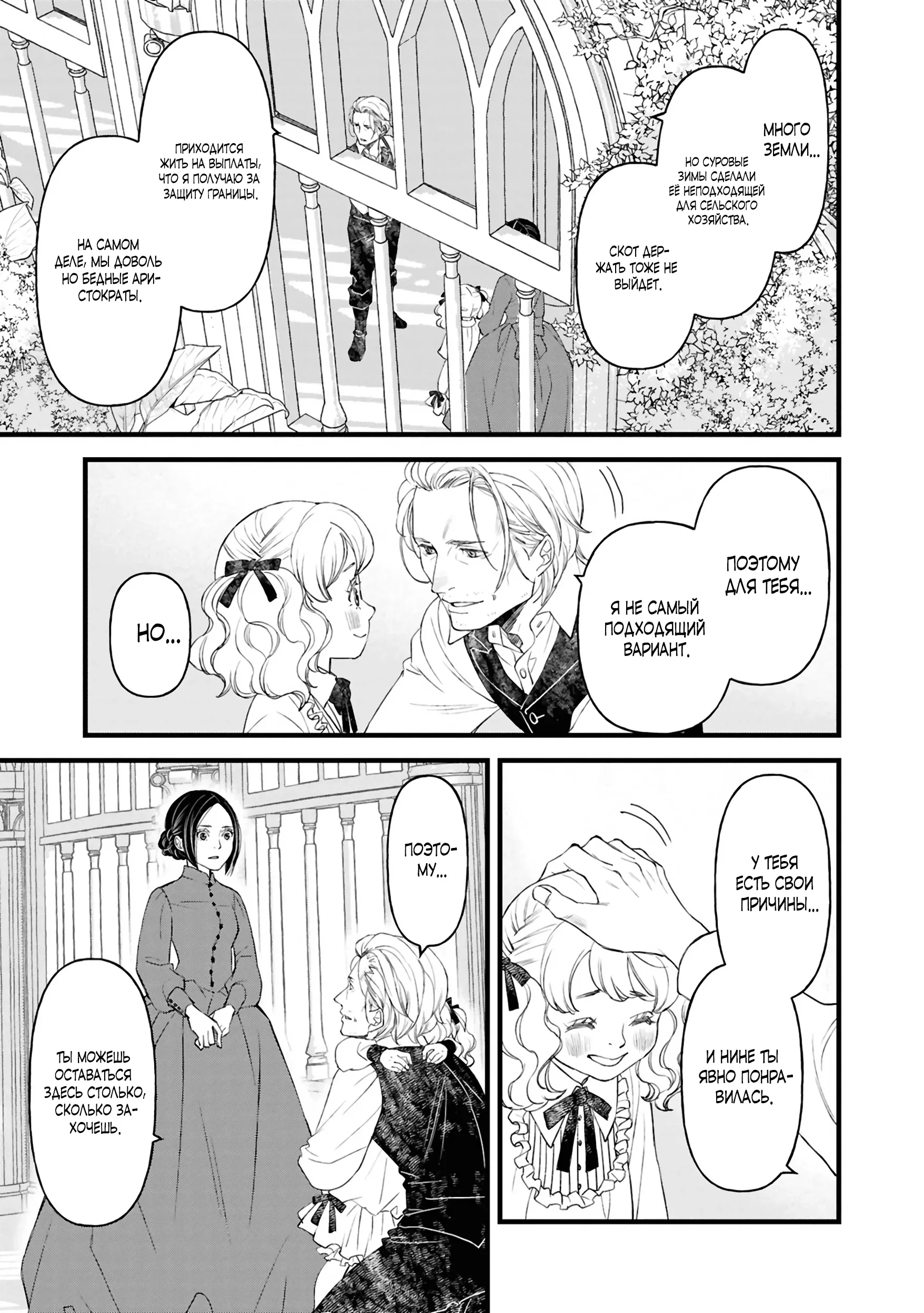 Манга Хоть я и злодейка, но я вам ещё покажу, что смогу обрести счастье! - Глава 2.2 Страница 6