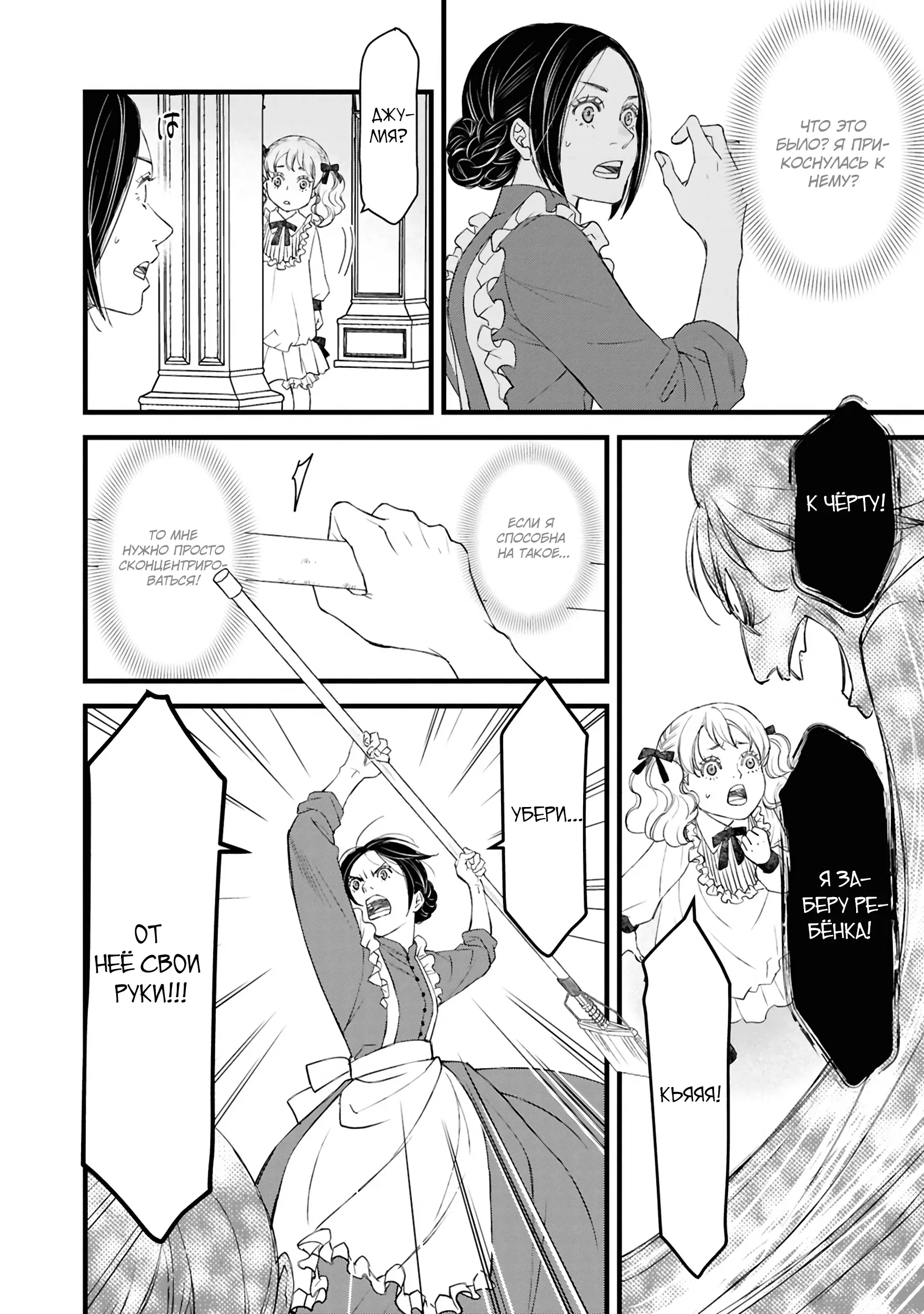 Манга Хоть я и злодейка, но я вам ещё покажу, что смогу обрести счастье! - Глава 2.2 Страница 11