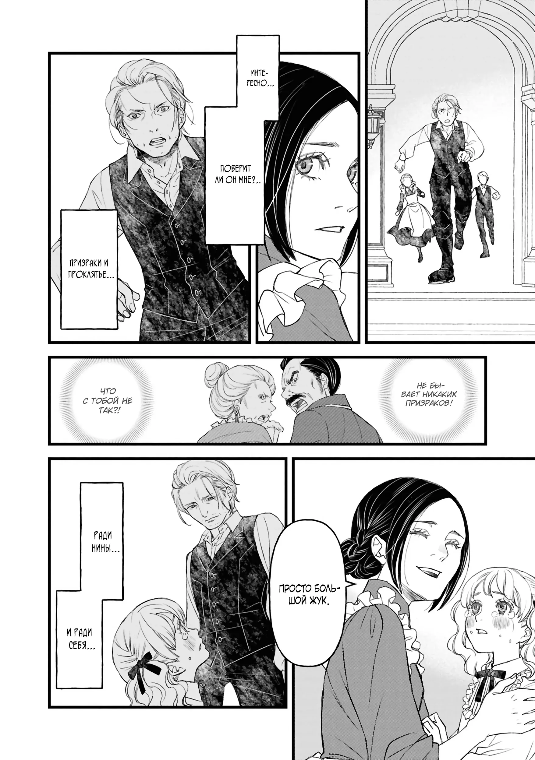 Манга Хоть я и злодейка, но я вам ещё покажу, что смогу обрести счастье! - Глава 2.2 Страница 13