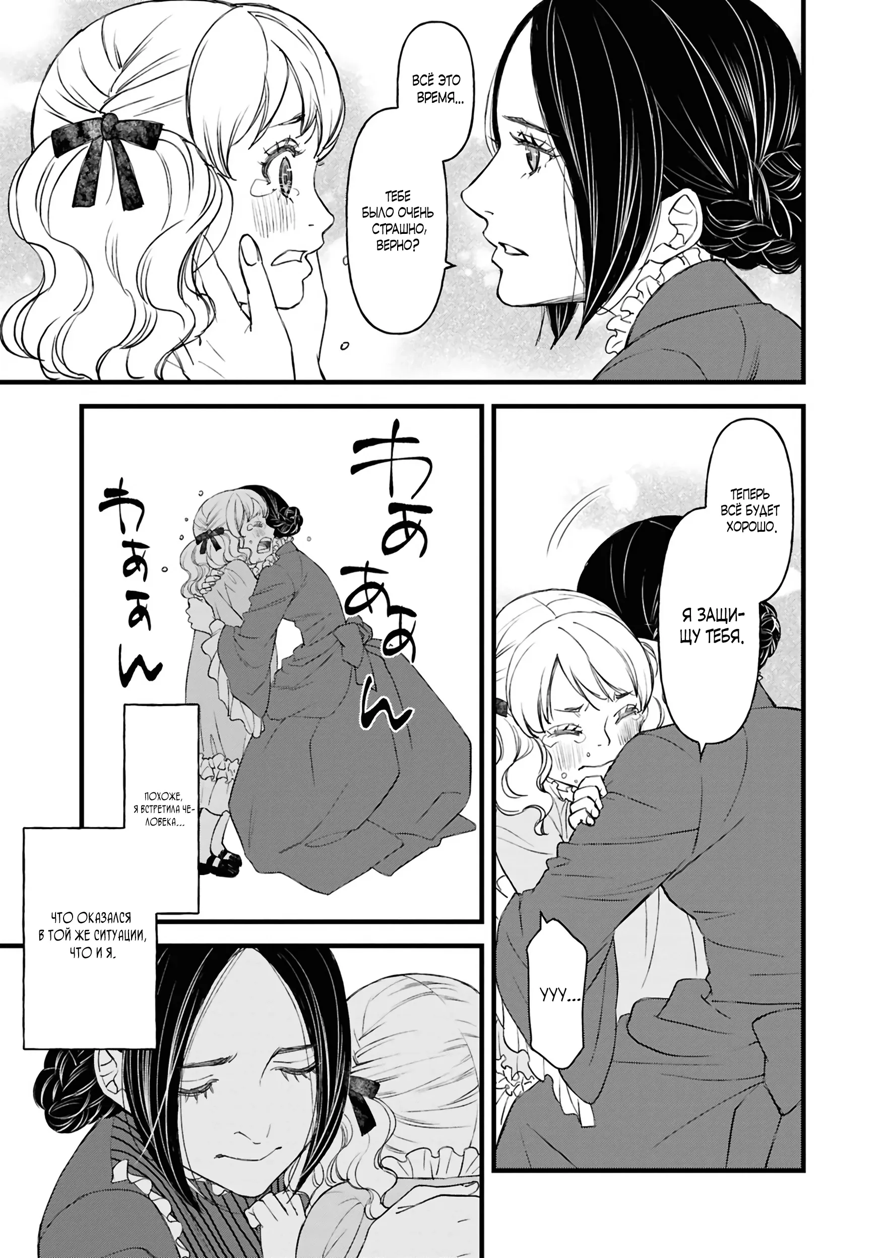 Манга Хоть я и злодейка, но я вам ещё покажу, что смогу обрести счастье! - Глава 2.2 Страница 2