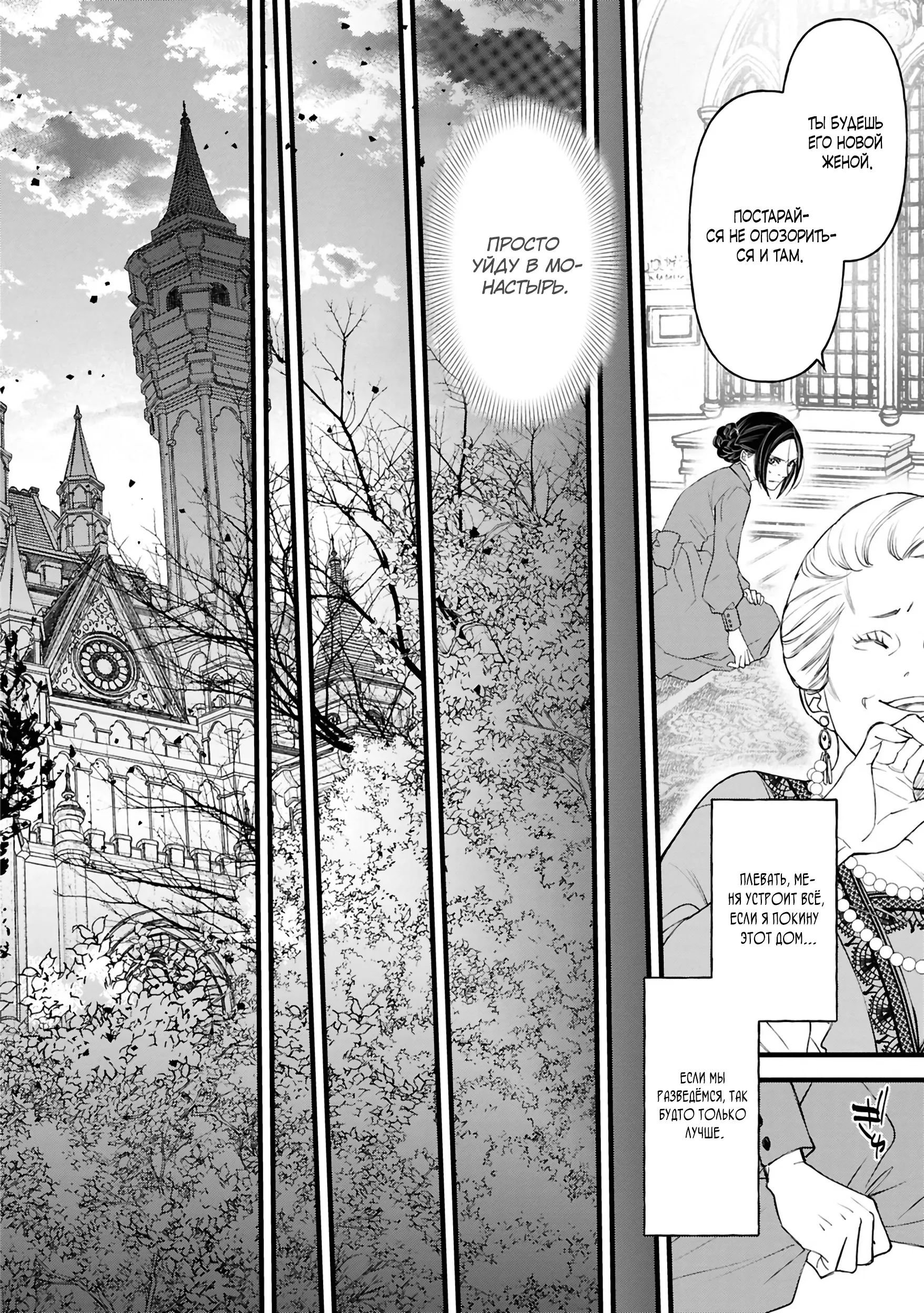 Манга Хоть я и злодейка, но я вам ещё покажу, что смогу обрести счастье! - Глава 2.1 Страница 12