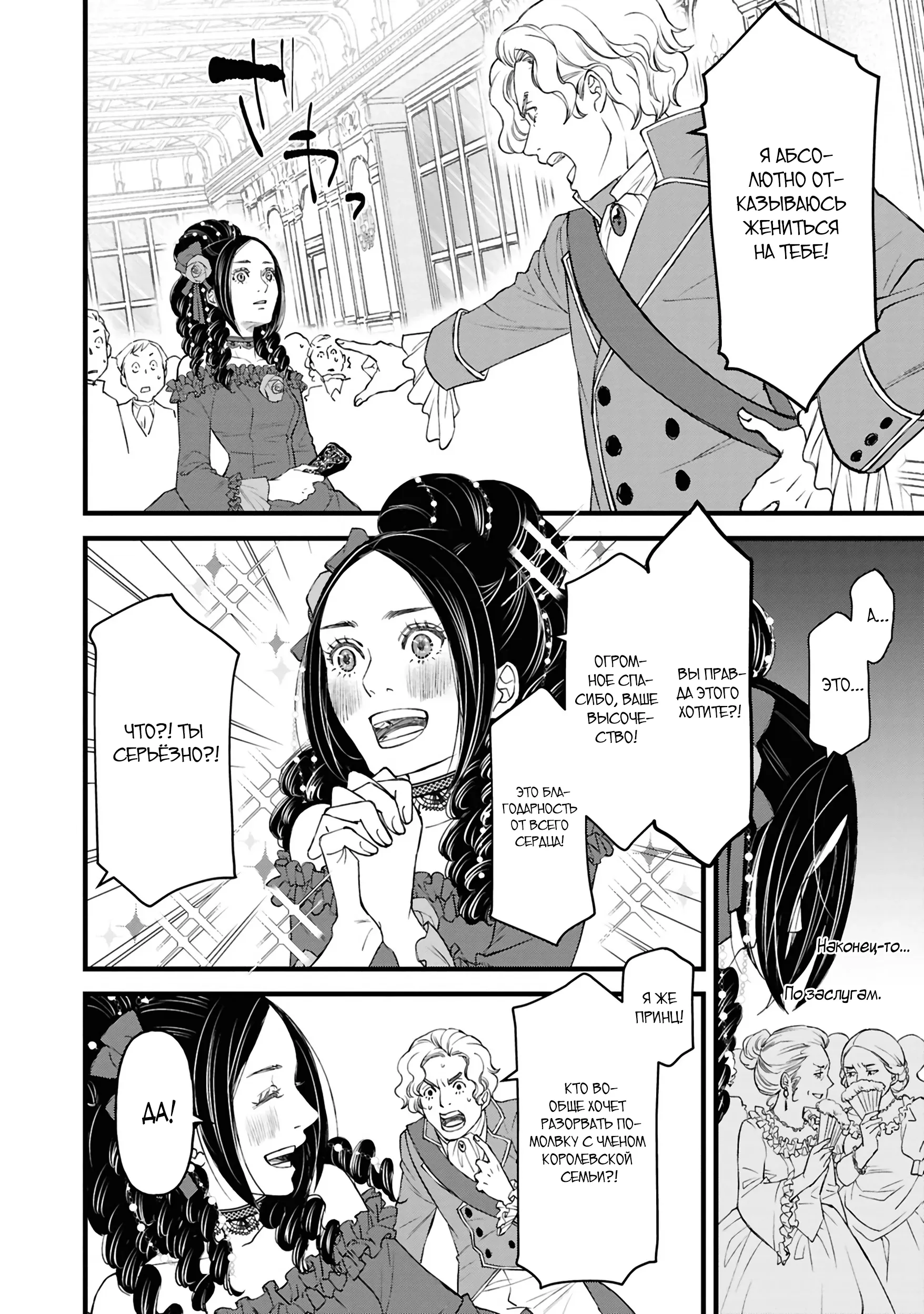 Манга Хоть я и злодейка, но я вам ещё покажу, что смогу обрести счастье! - Глава 2.1 Страница 8