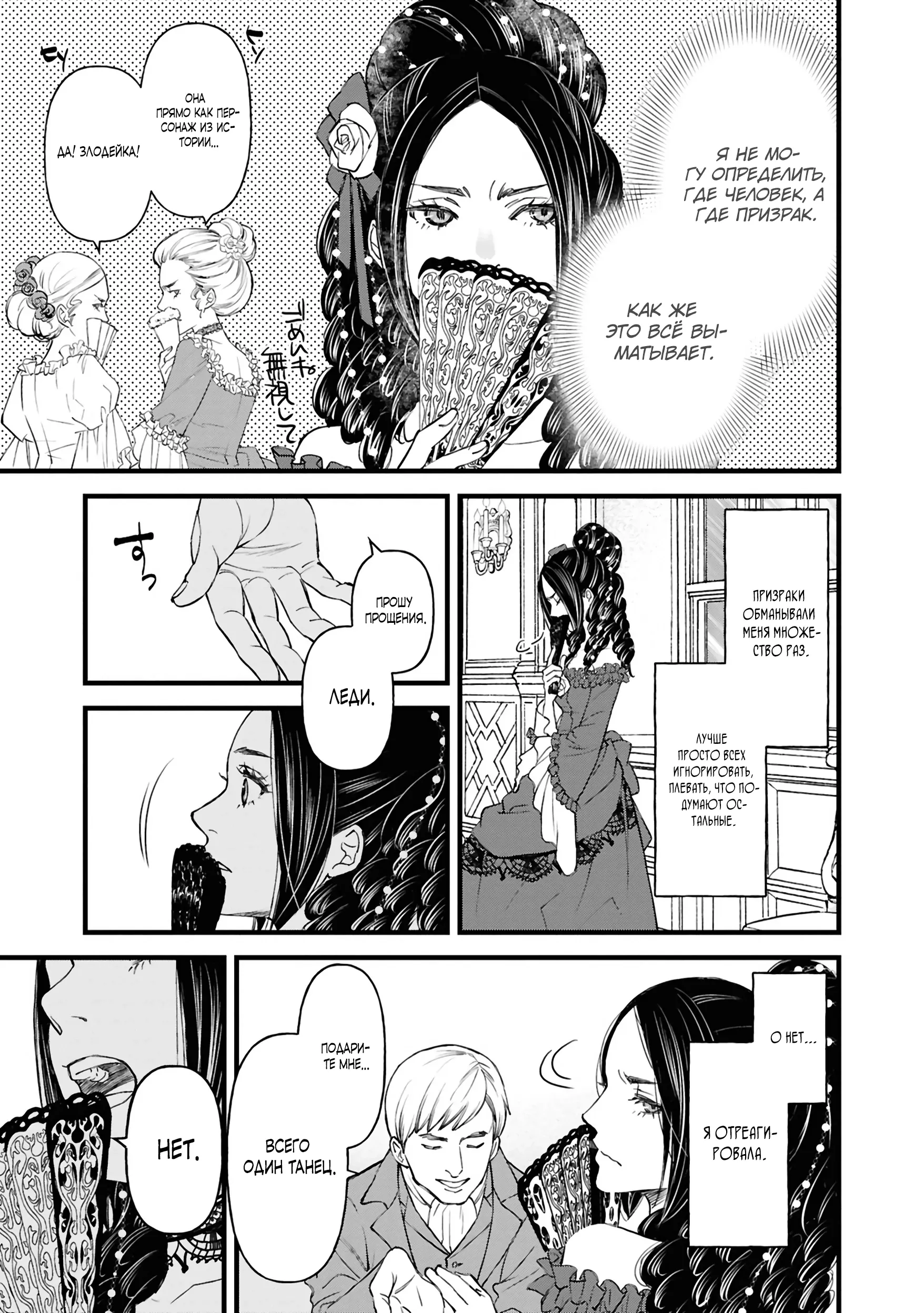 Манга Хоть я и злодейка, но я вам ещё покажу, что смогу обрести счастье! - Глава 2.1 Страница 5