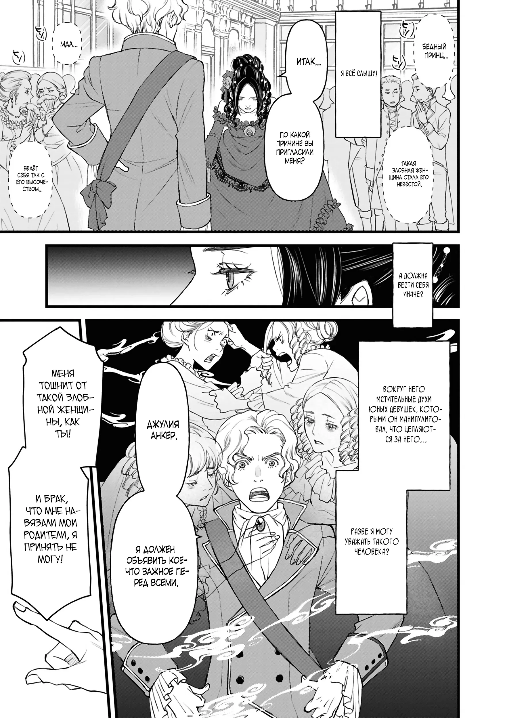 Манга Хоть я и злодейка, но я вам ещё покажу, что смогу обрести счастье! - Глава 2.1 Страница 7