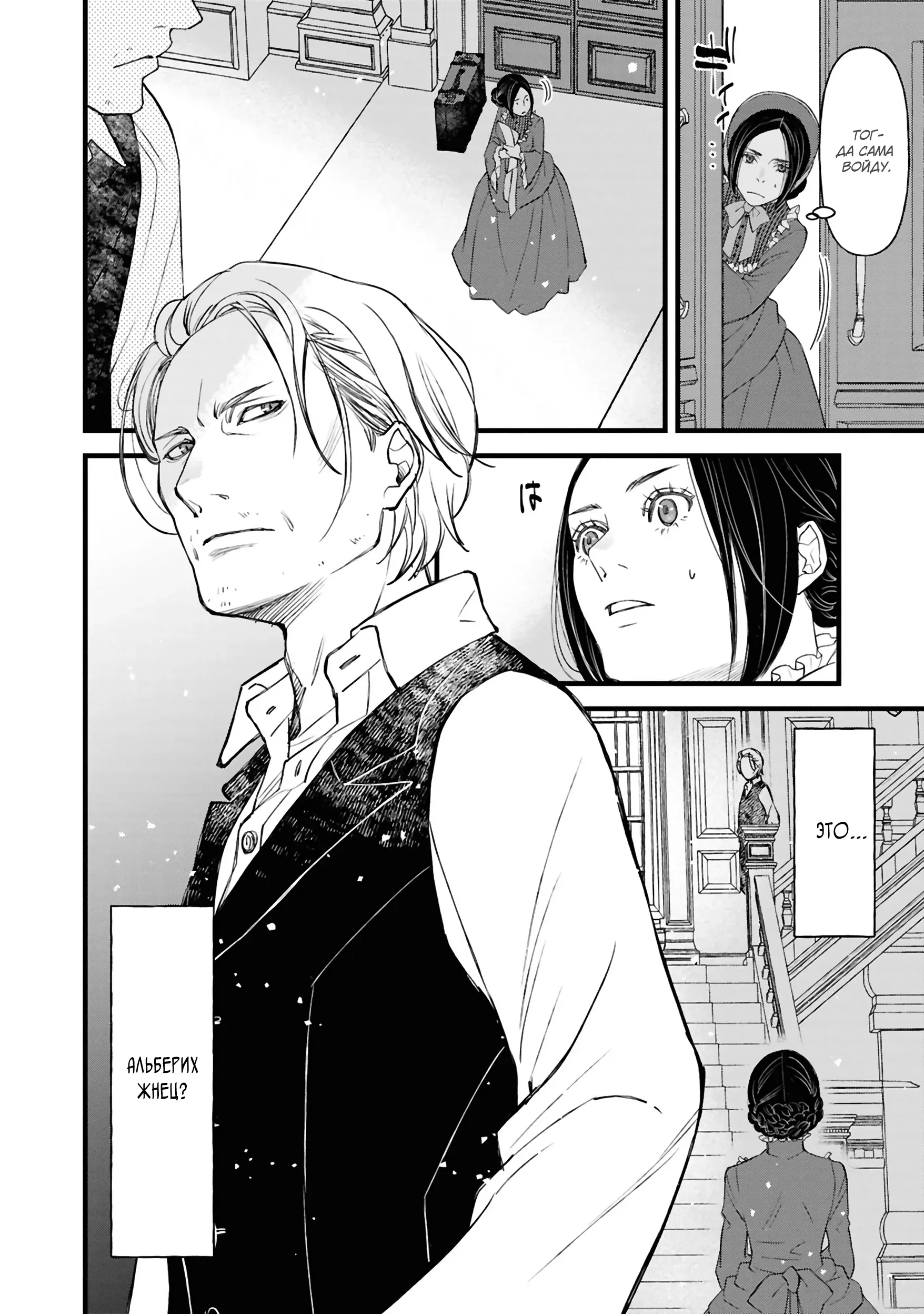 Манга Хоть я и злодейка, но я вам ещё покажу, что смогу обрести счастье! - Глава 2.1 Страница 14