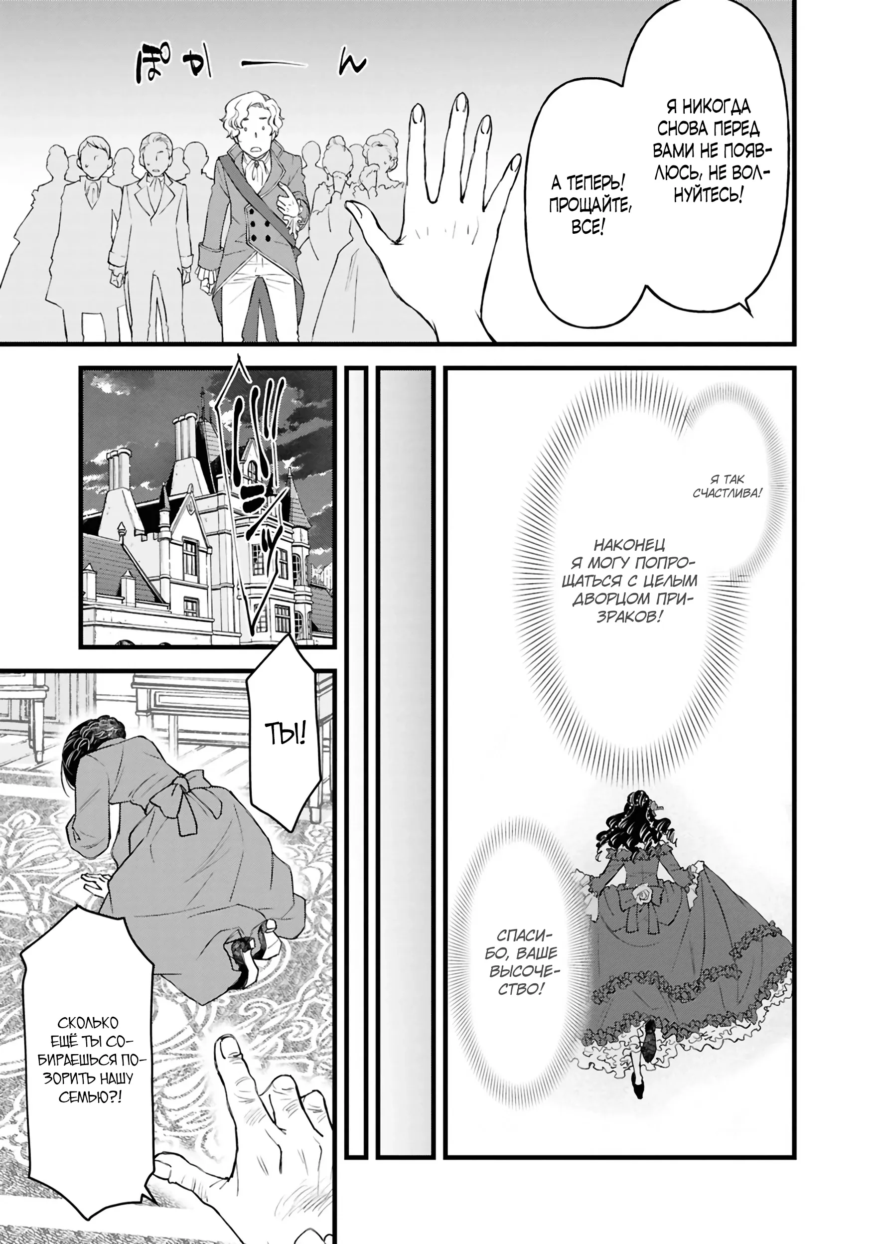 Манга Хоть я и злодейка, но я вам ещё покажу, что смогу обрести счастье! - Глава 2.1 Страница 9