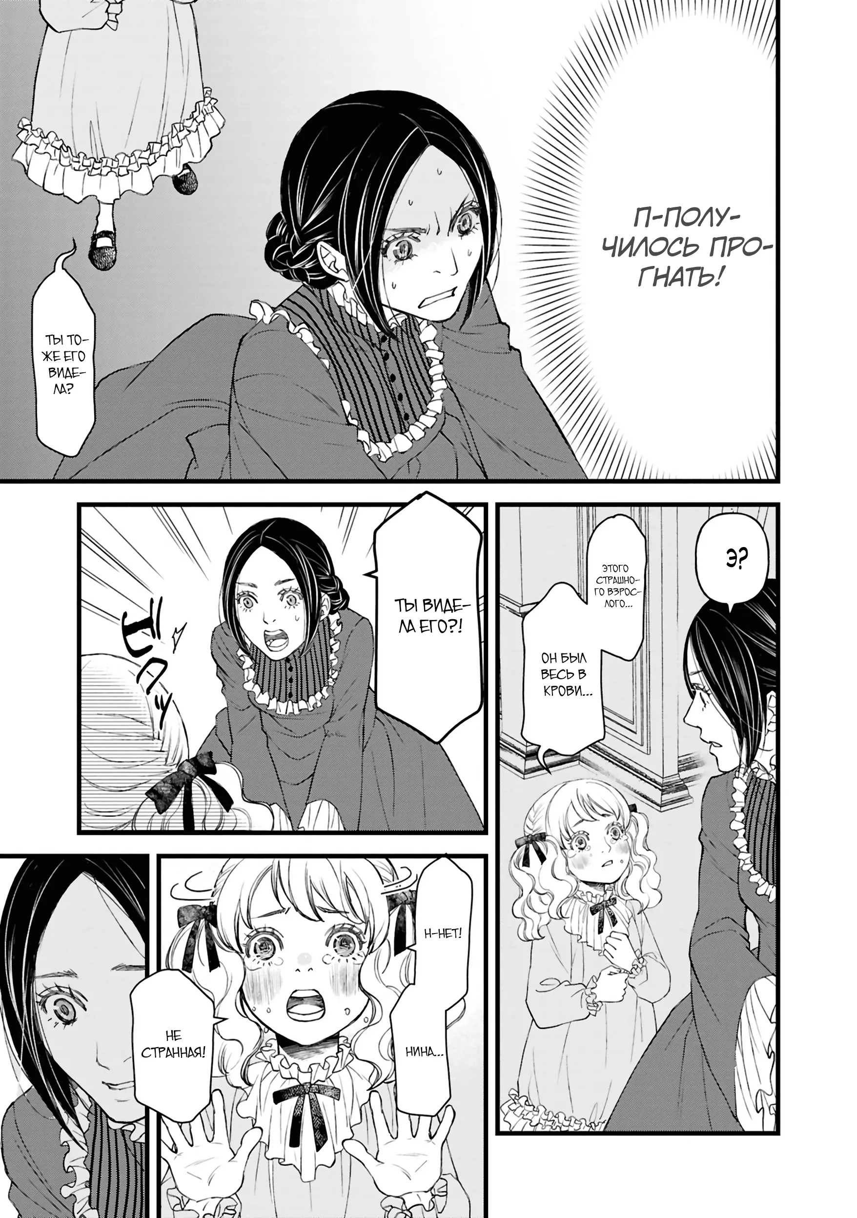 Манга Хоть я и злодейка, но я вам ещё покажу, что смогу обрести счастье! - Глава 2.1 Страница 25