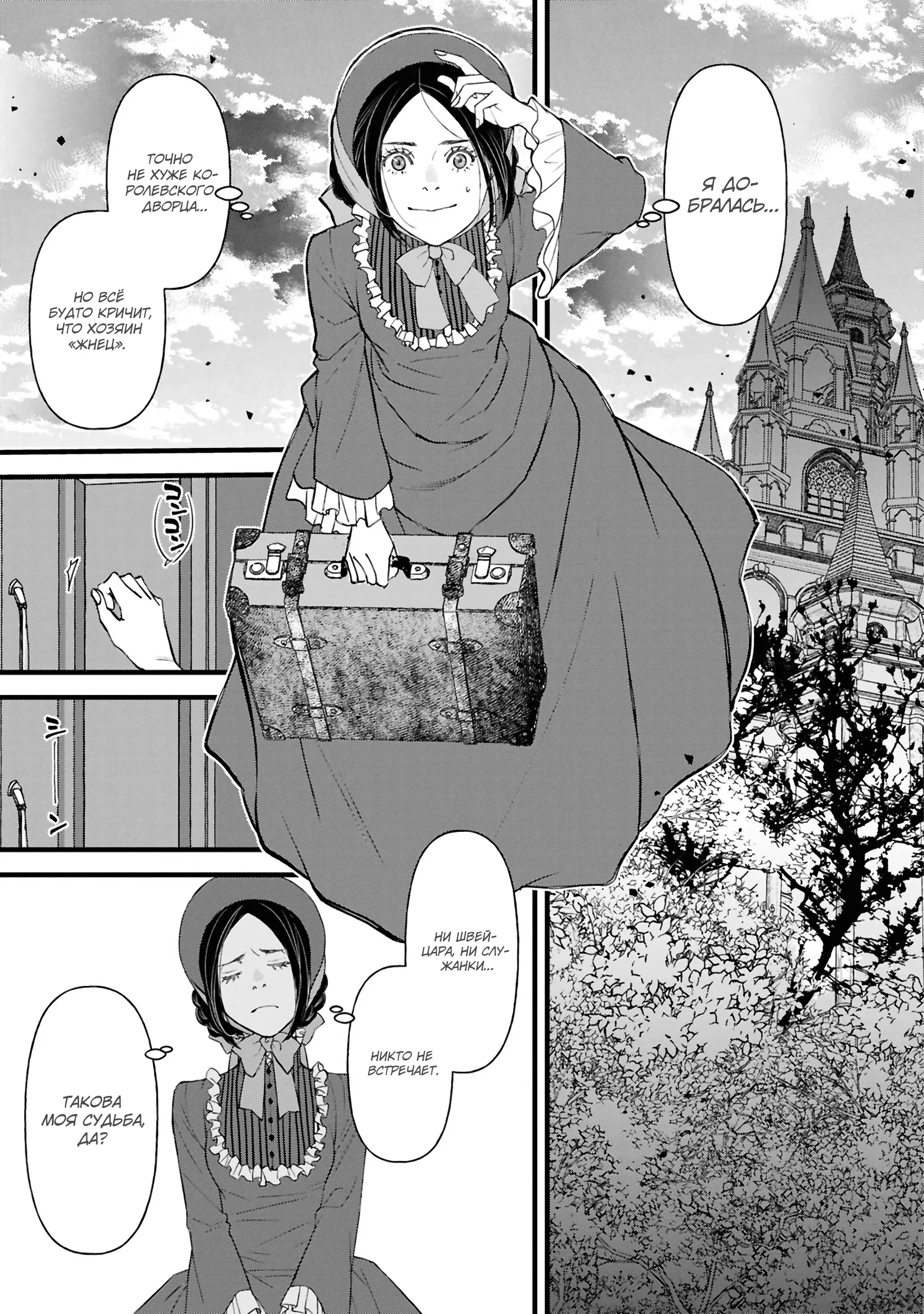 Манга Хоть я и злодейка, но я вам ещё покажу, что смогу обрести счастье! - Глава 2.1 Страница 13