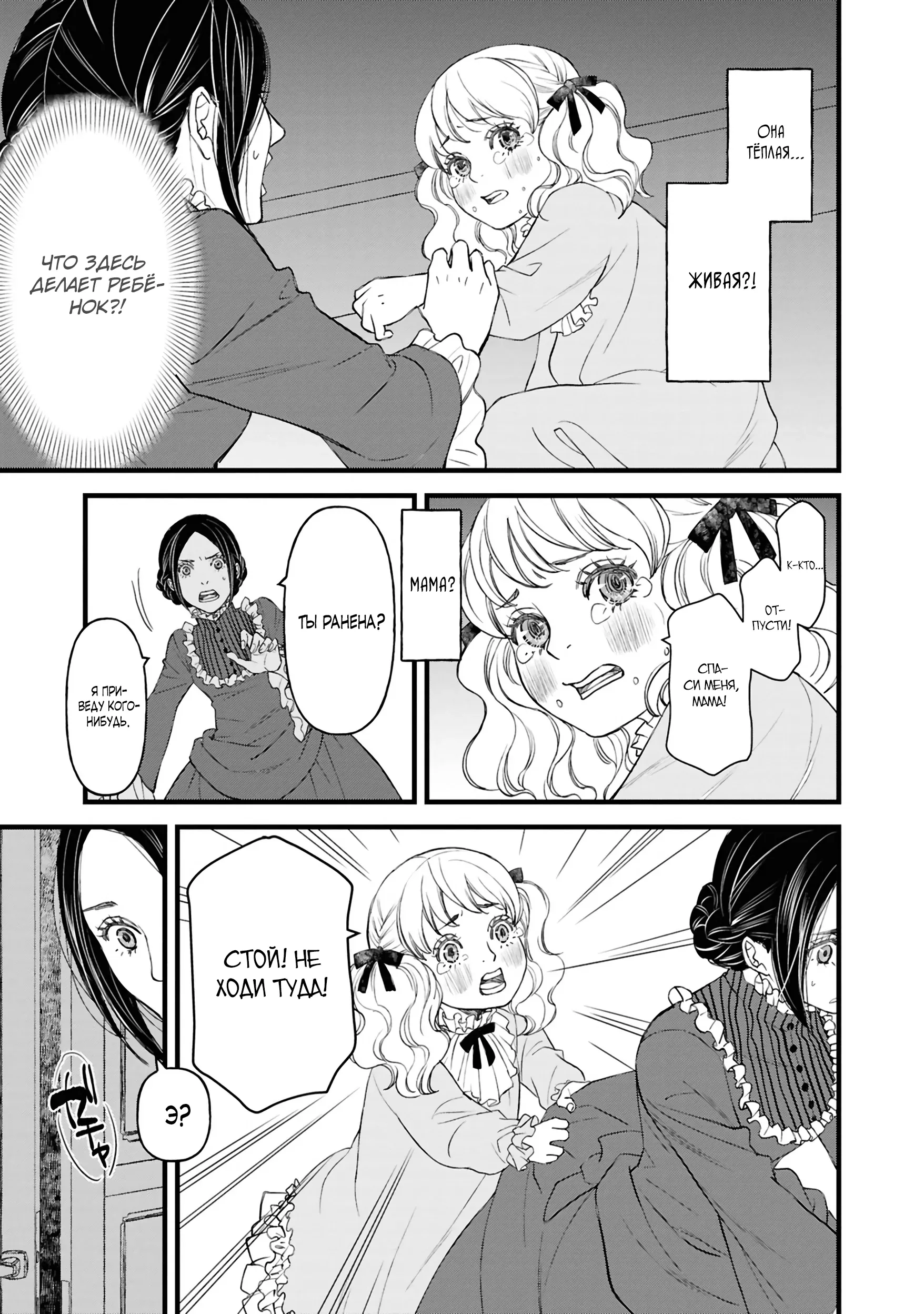 Манга Хоть я и злодейка, но я вам ещё покажу, что смогу обрести счастье! - Глава 2.1 Страница 23