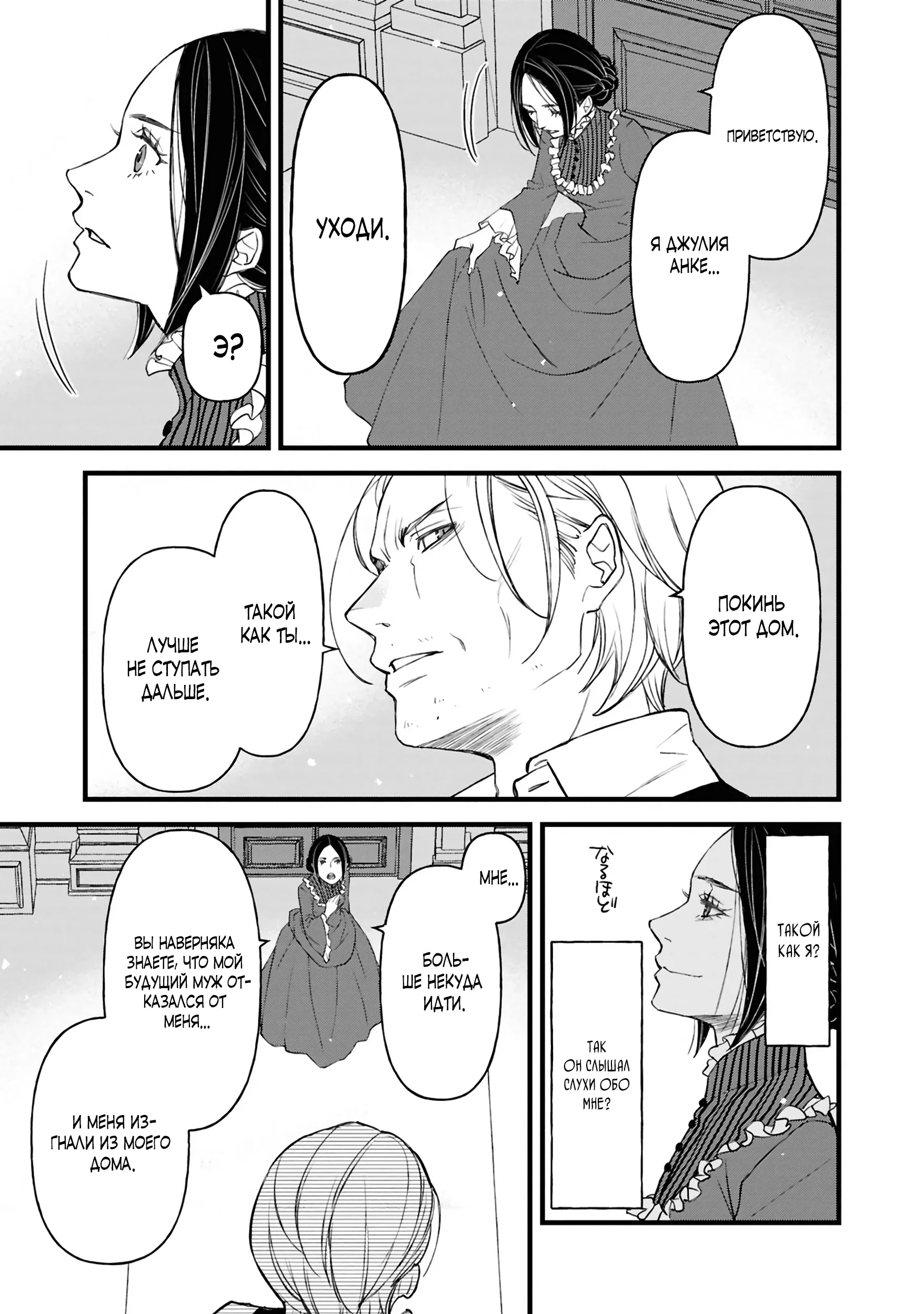 Манга Хоть я и злодейка, но я вам ещё покажу, что смогу обрести счастье! - Глава 2.1 Страница 15