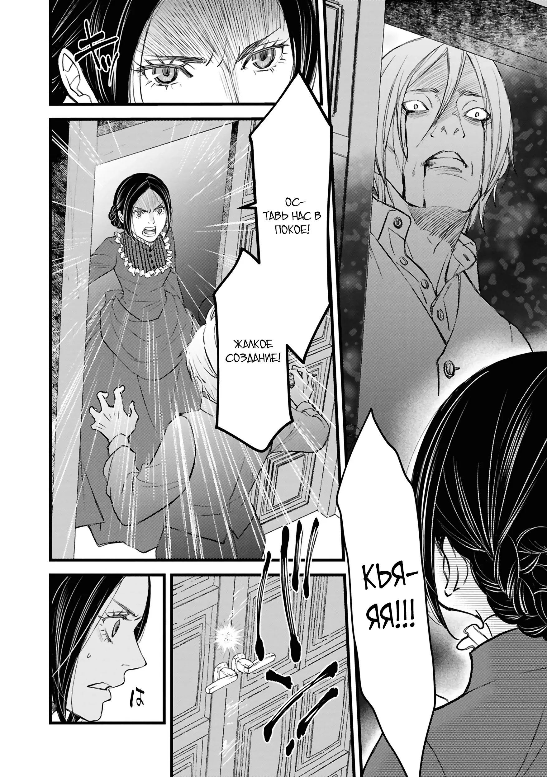 Манга Хоть я и злодейка, но я вам ещё покажу, что смогу обрести счастье! - Глава 2.1 Страница 24