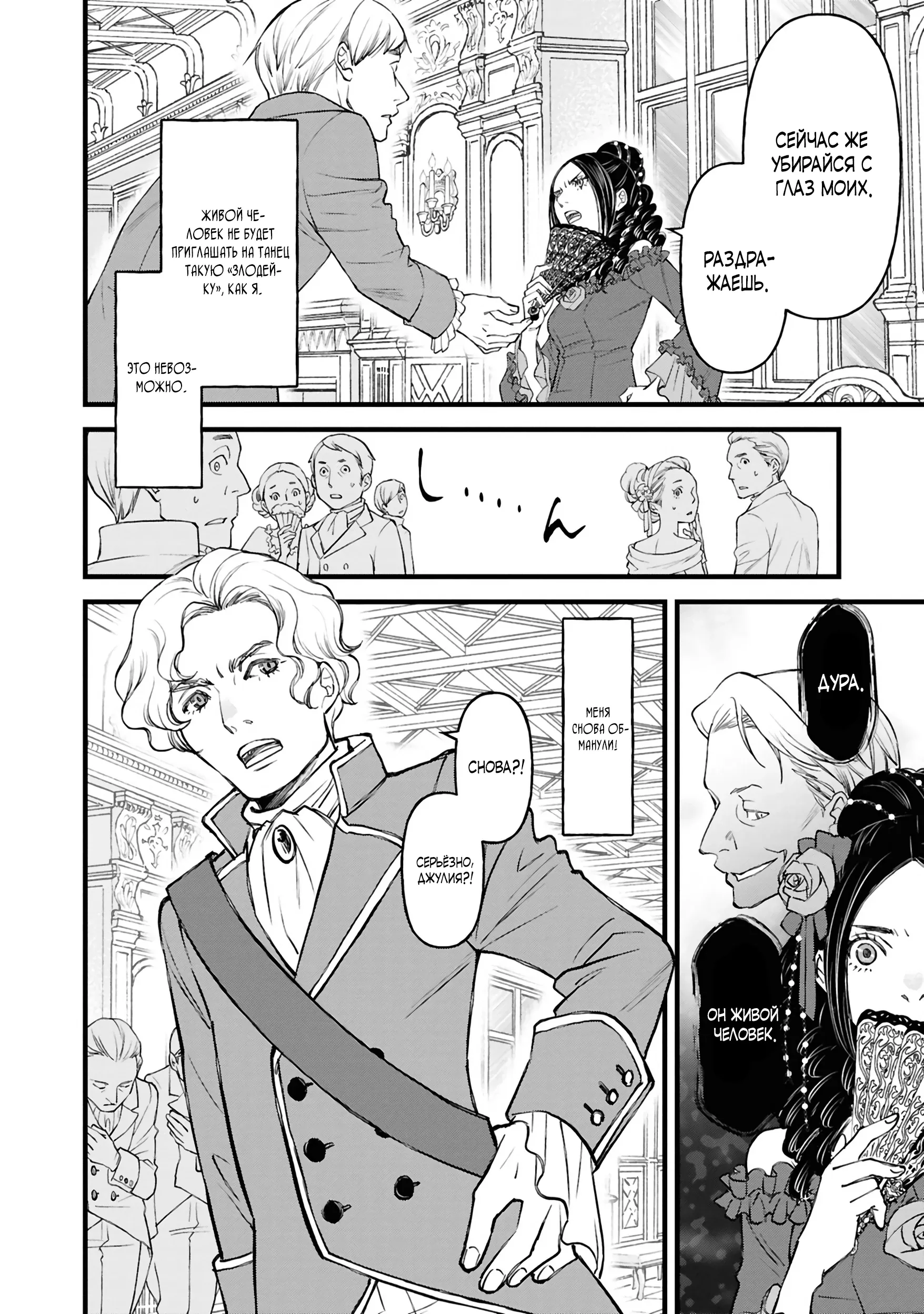 Манга Хоть я и злодейка, но я вам ещё покажу, что смогу обрести счастье! - Глава 2.1 Страница 6