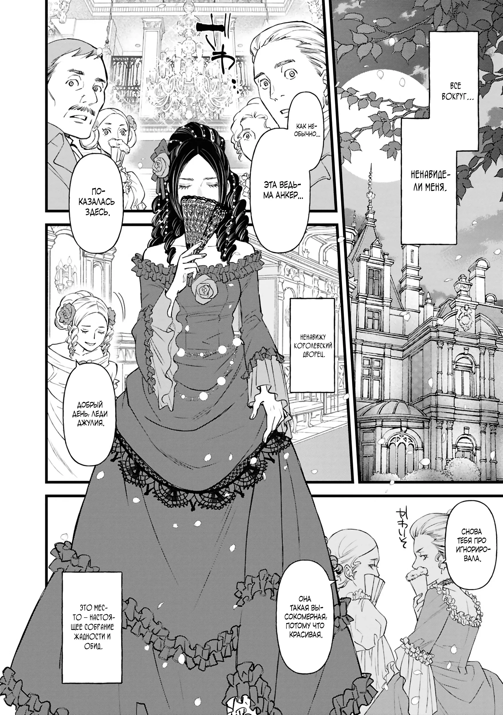 Манга Хоть я и злодейка, но я вам ещё покажу, что смогу обрести счастье! - Глава 2.1 Страница 4