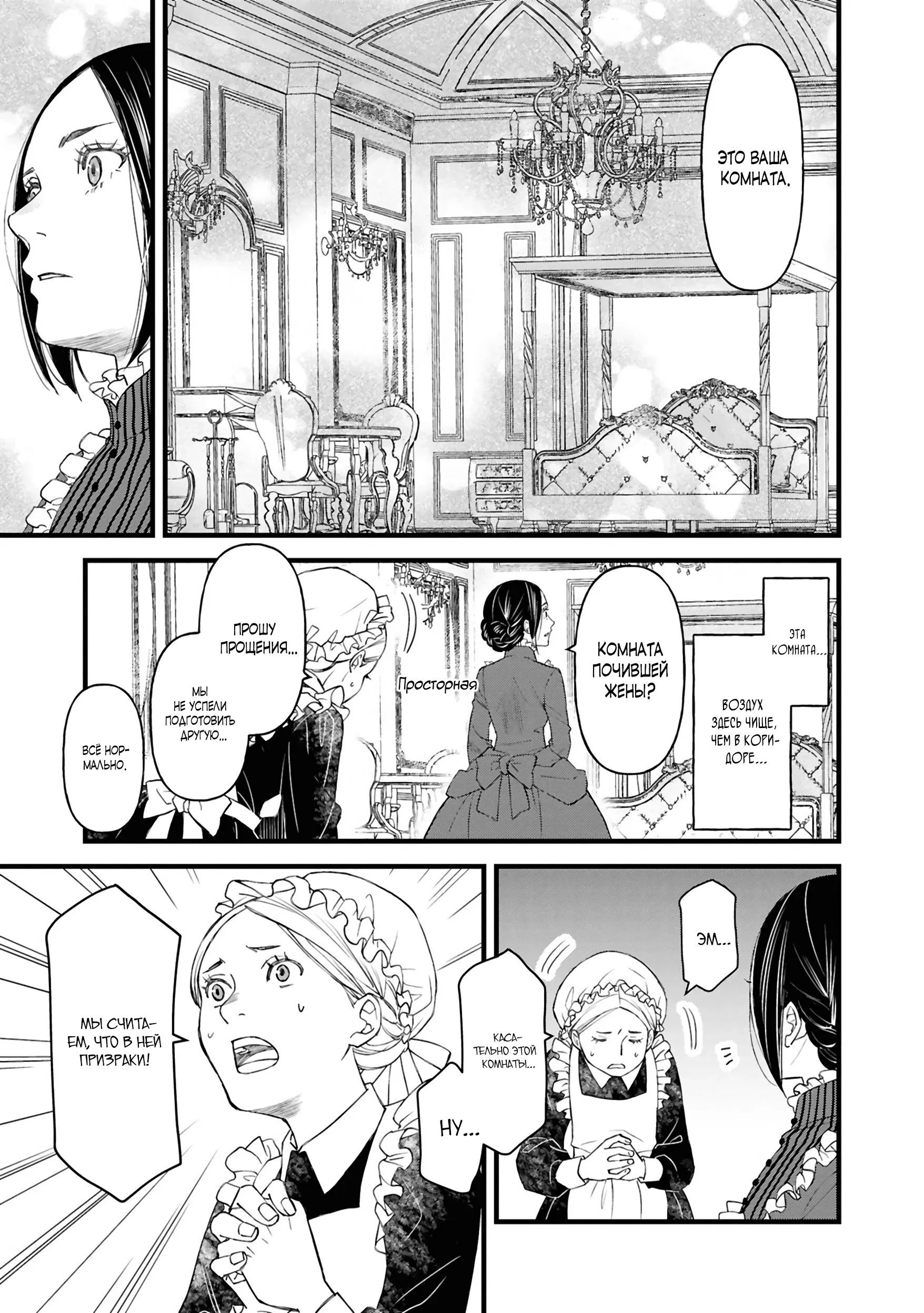 Манга Хоть я и злодейка, но я вам ещё покажу, что смогу обрести счастье! - Глава 2.1 Страница 19