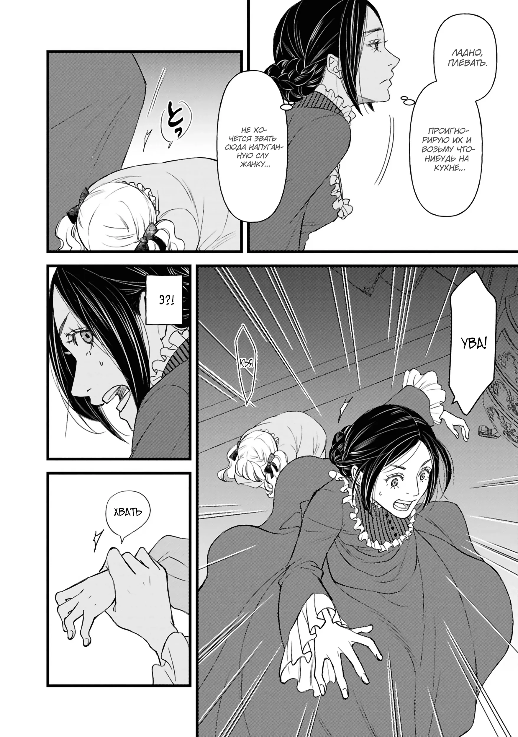 Манга Хоть я и злодейка, но я вам ещё покажу, что смогу обрести счастье! - Глава 2.1 Страница 22