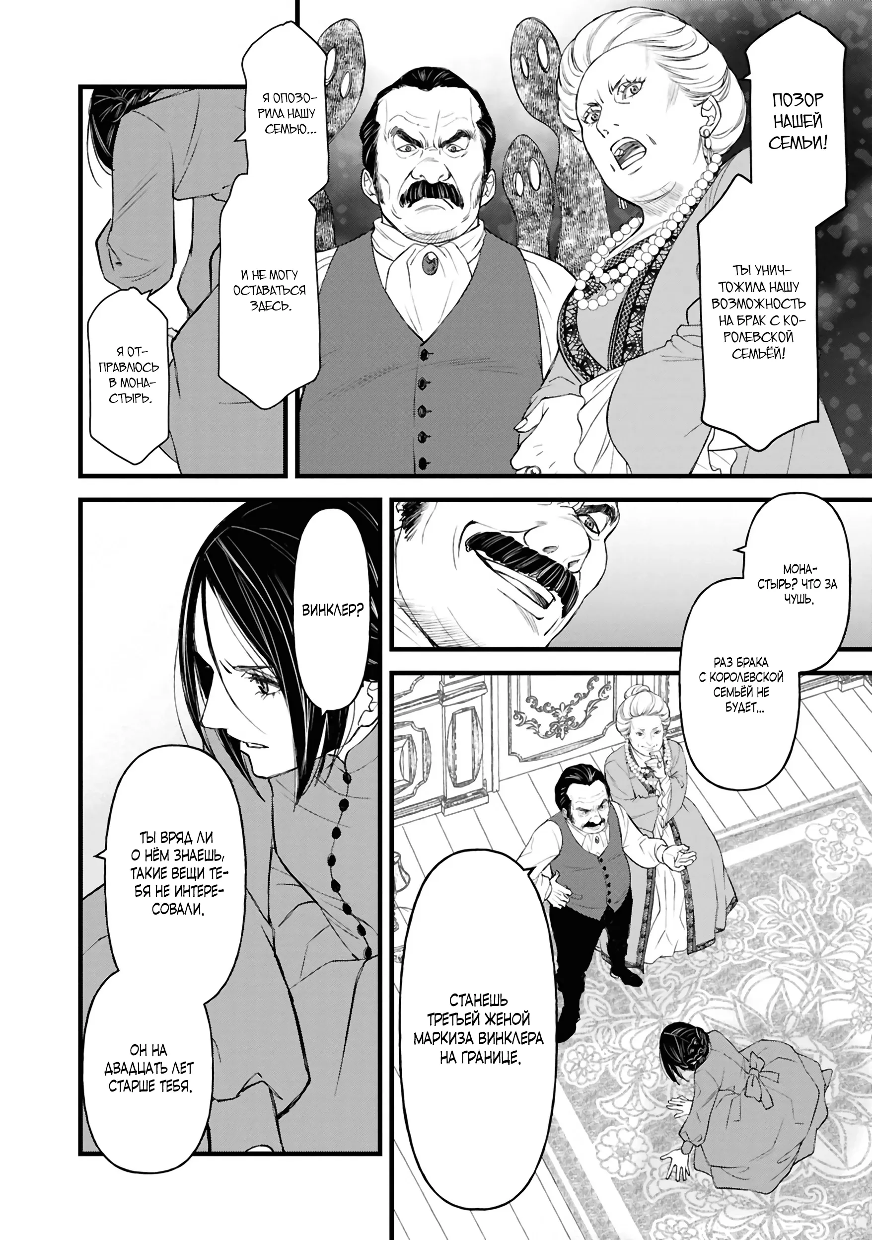 Манга Хоть я и злодейка, но я вам ещё покажу, что смогу обрести счастье! - Глава 2.1 Страница 10