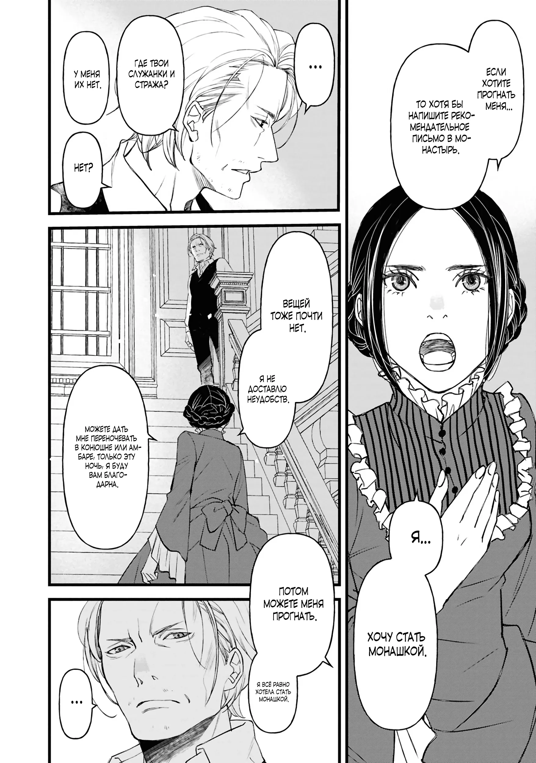 Манга Хоть я и злодейка, но я вам ещё покажу, что смогу обрести счастье! - Глава 2.1 Страница 16