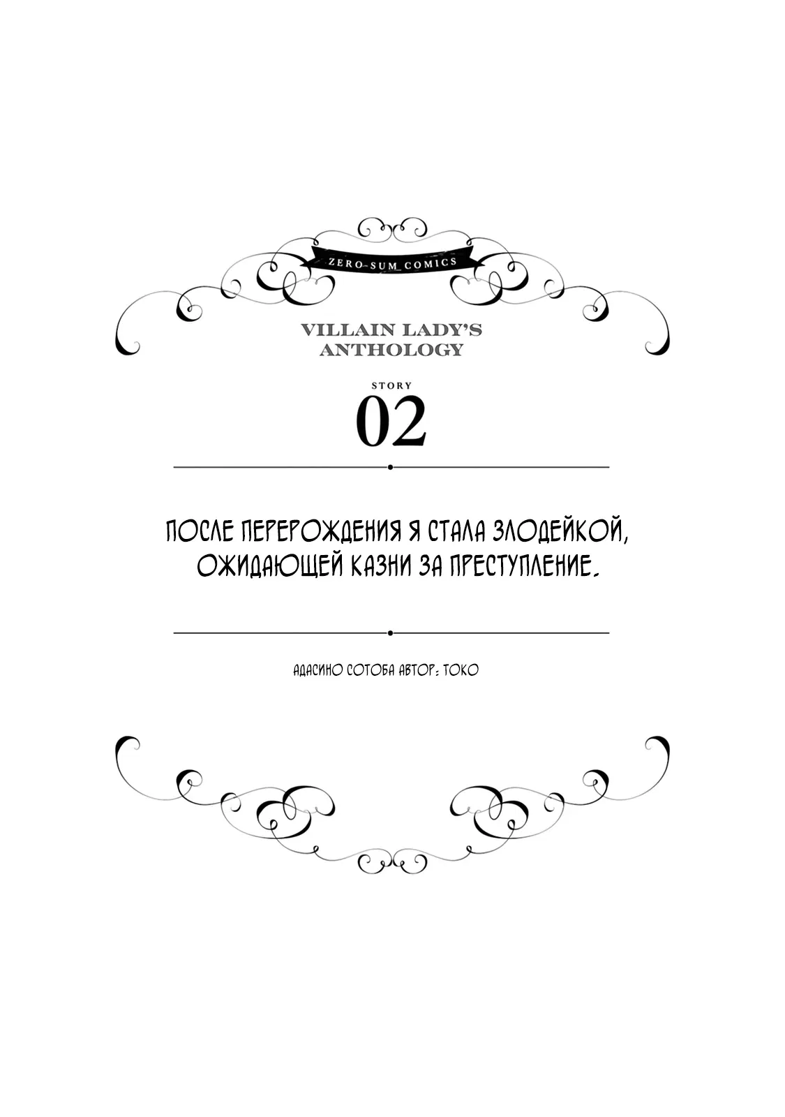 Манга Хоть я и злодейка, но я вам ещё покажу, что смогу обрести счастье! - Глава 2 Страница 1