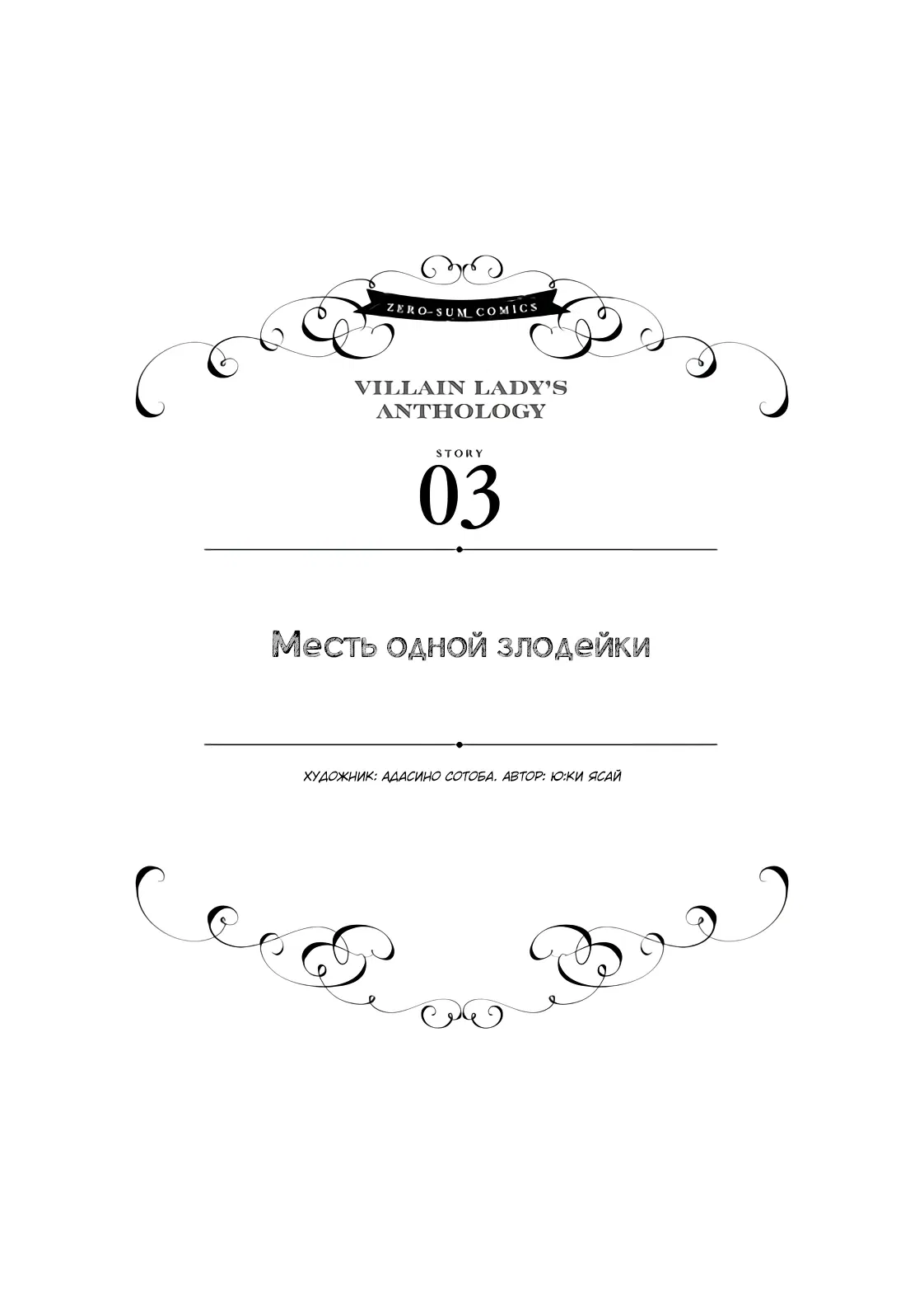 Манга Хоть я и злодейка, но я вам ещё покажу, что смогу обрести счастье! - Глава 3 Страница 1