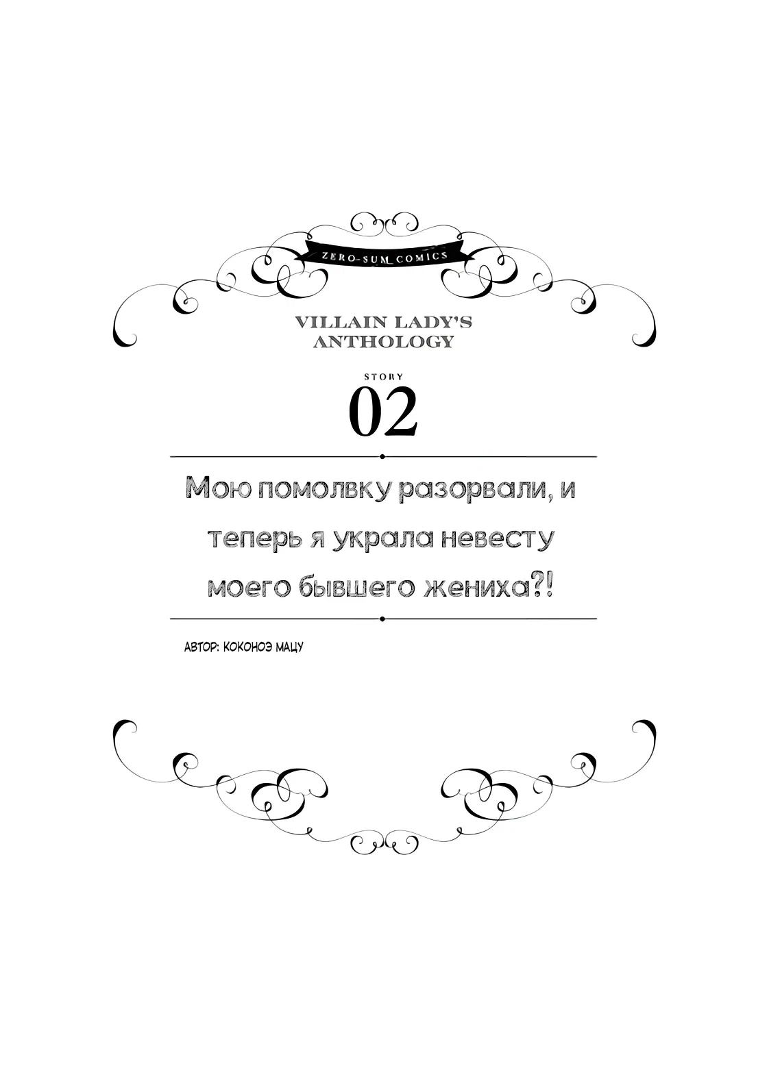 Манга Хоть я и злодейка, но я вам ещё покажу, что смогу обрести счастье! - Глава 2 Страница 1