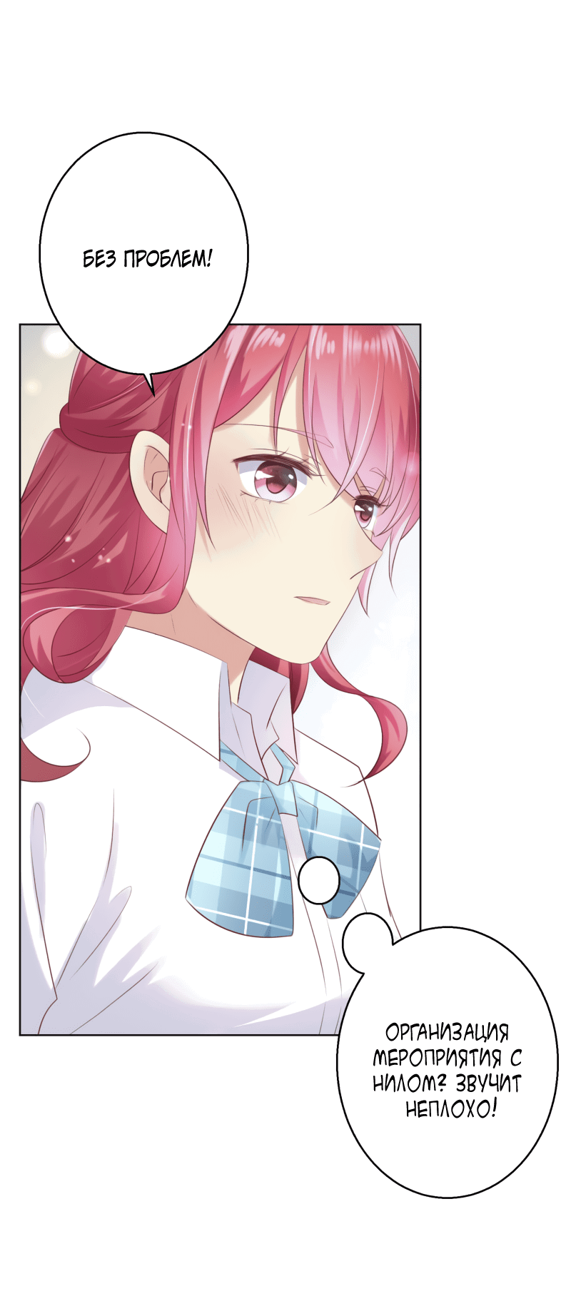 Манга Кошачья натура моего соседа - Глава 110 Страница 12