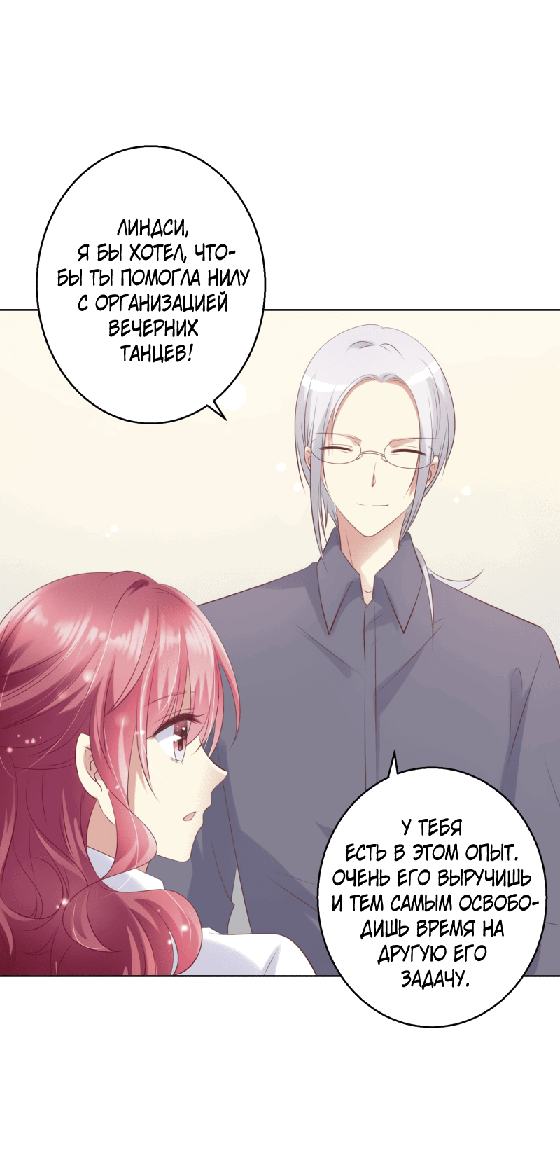 Манга Кошачья натура моего соседа - Глава 110 Страница 11